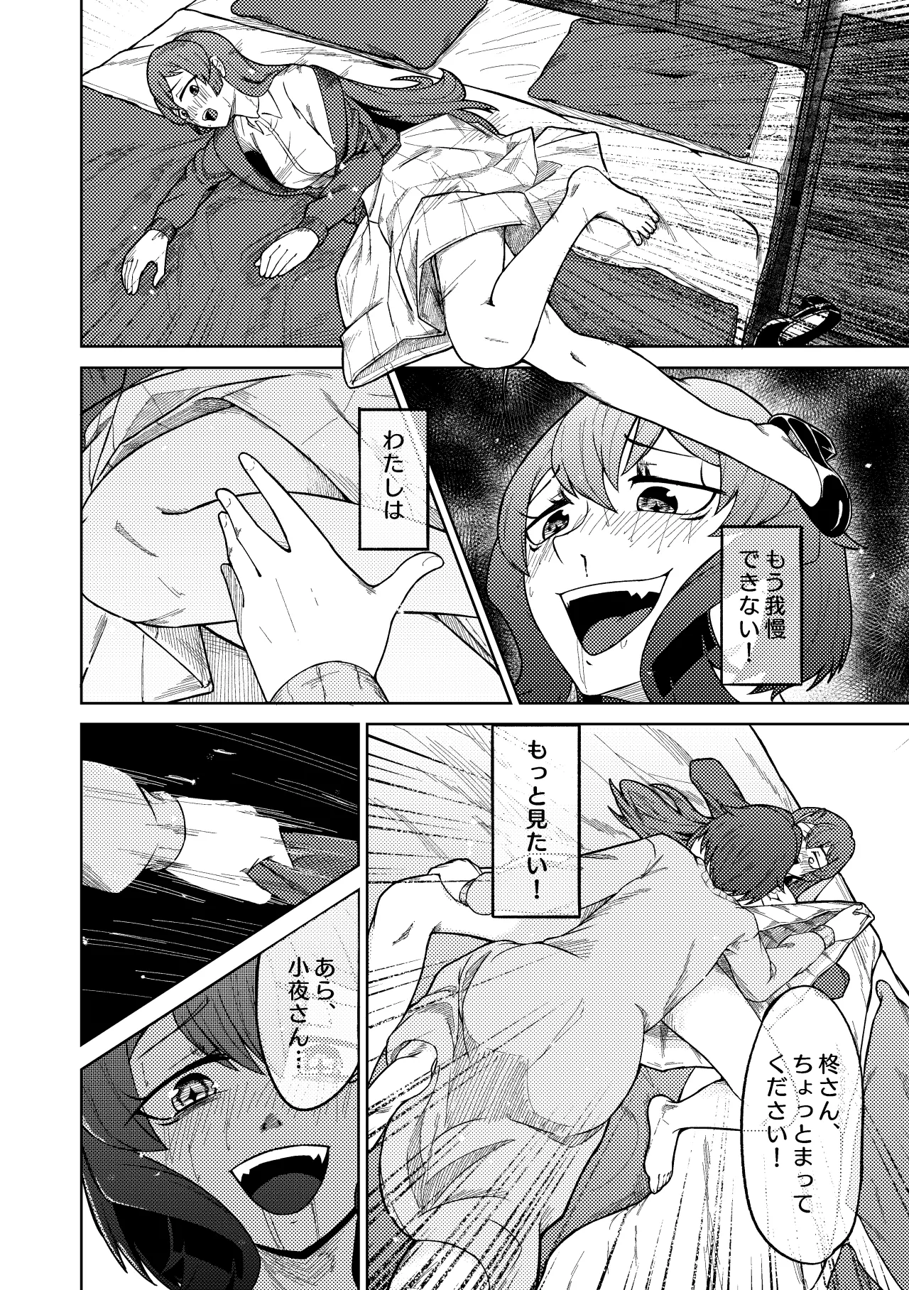 魔法少女マスターとスレイブにあこがれて Page.20