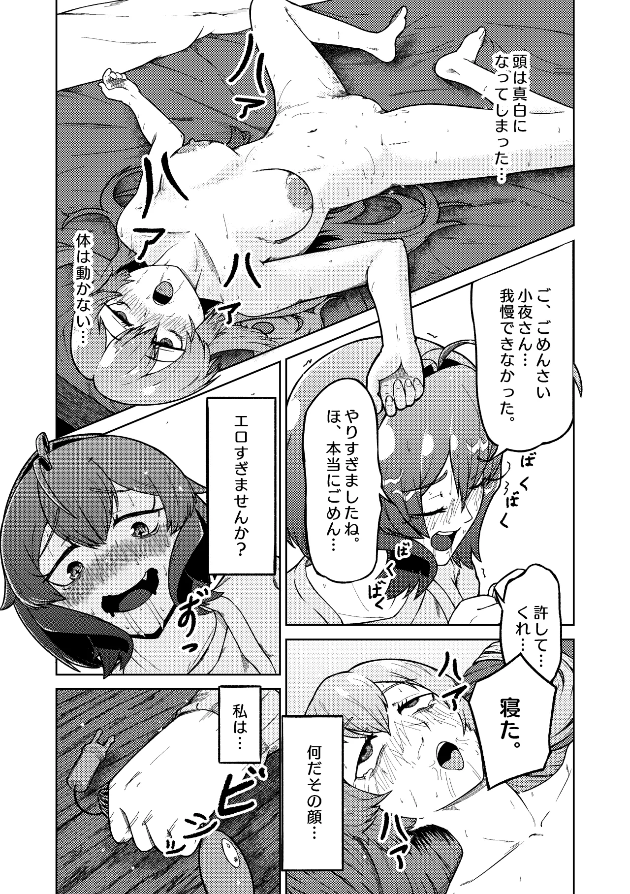 魔法少女マスターとスレイブにあこがれて Page.27