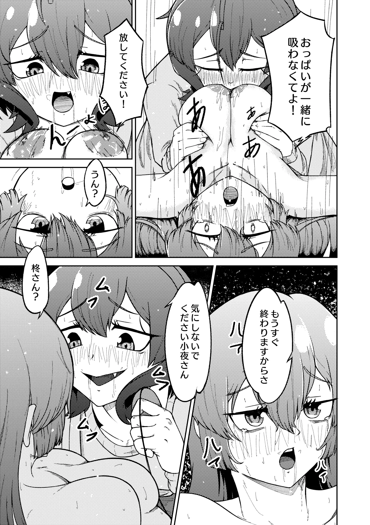 魔法少女マスターとスレイブにあこがれて Page.29