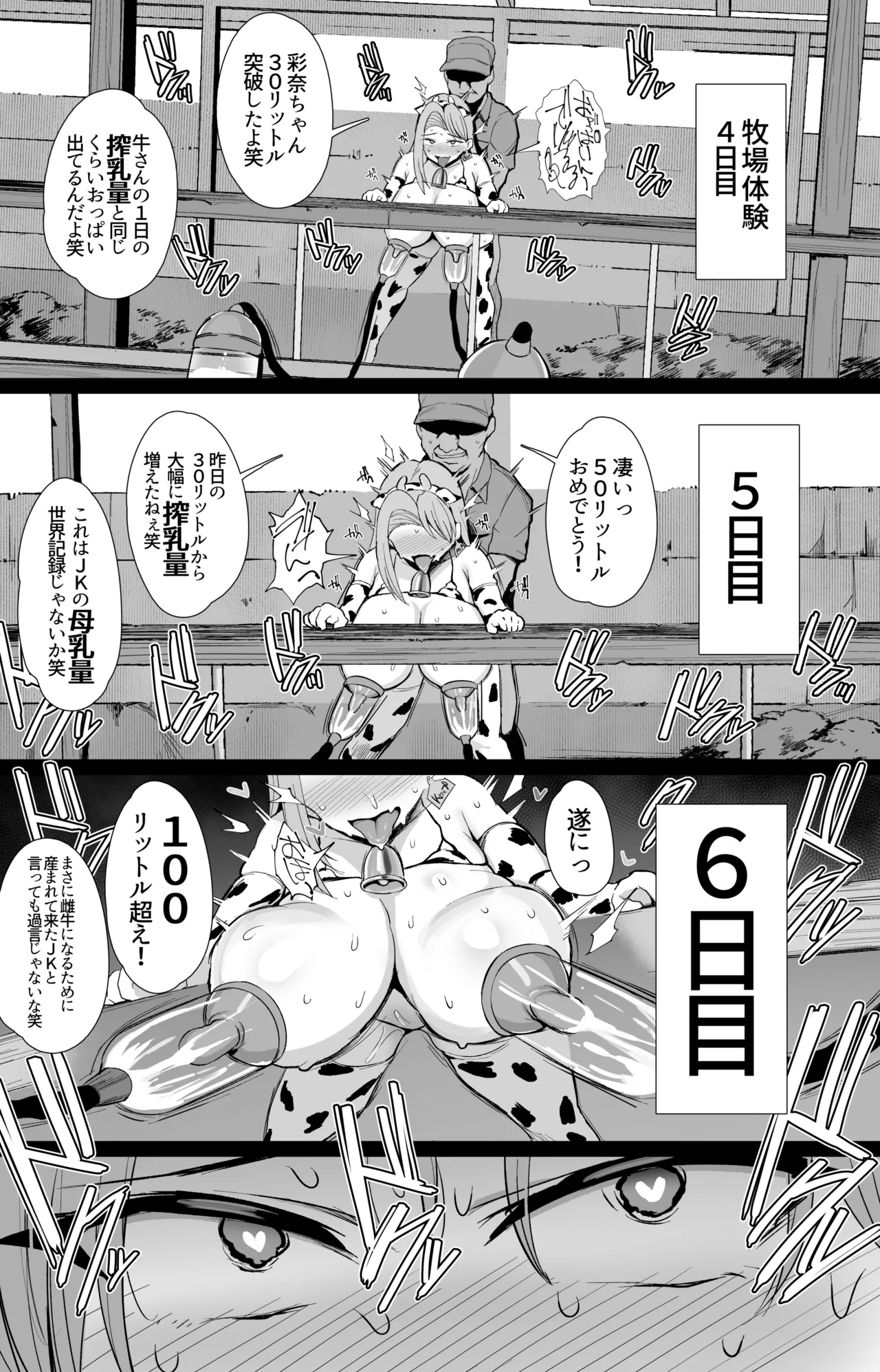 はじめての種付け搾乳体験 Page.32