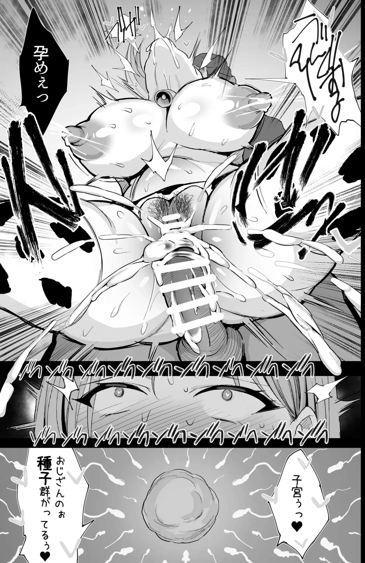 はじめての種付け搾乳体験 Page.44