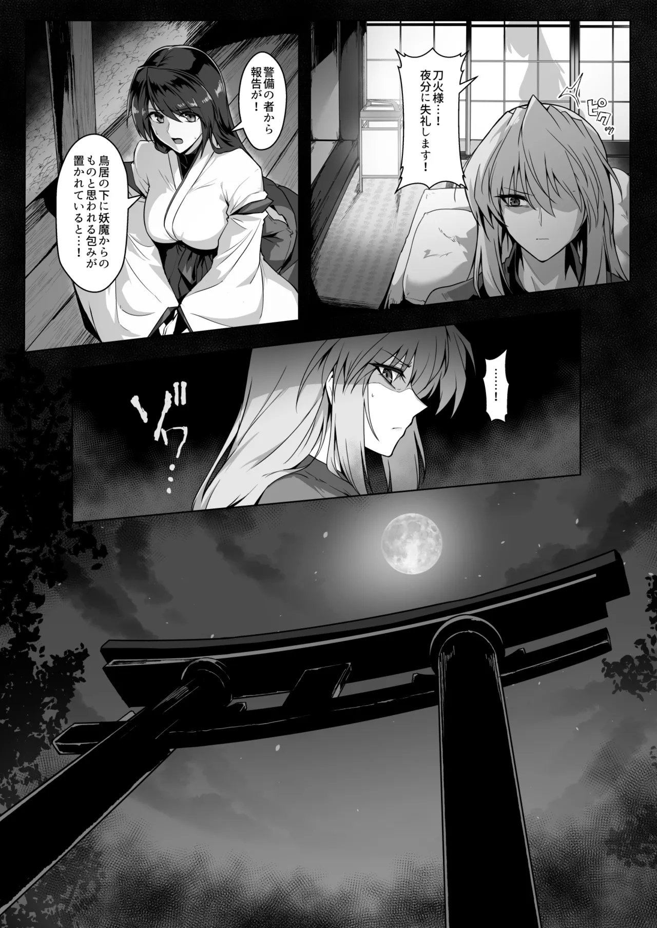 破魔の巫女２ Page.11