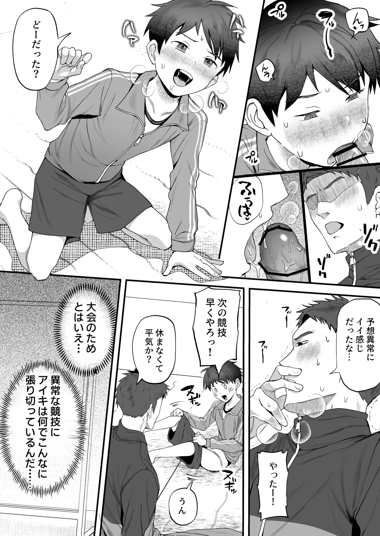 密着特訓中♡汗と体温が混ざり合う中で、せんせーの理性はもう限界！！? Page.13
