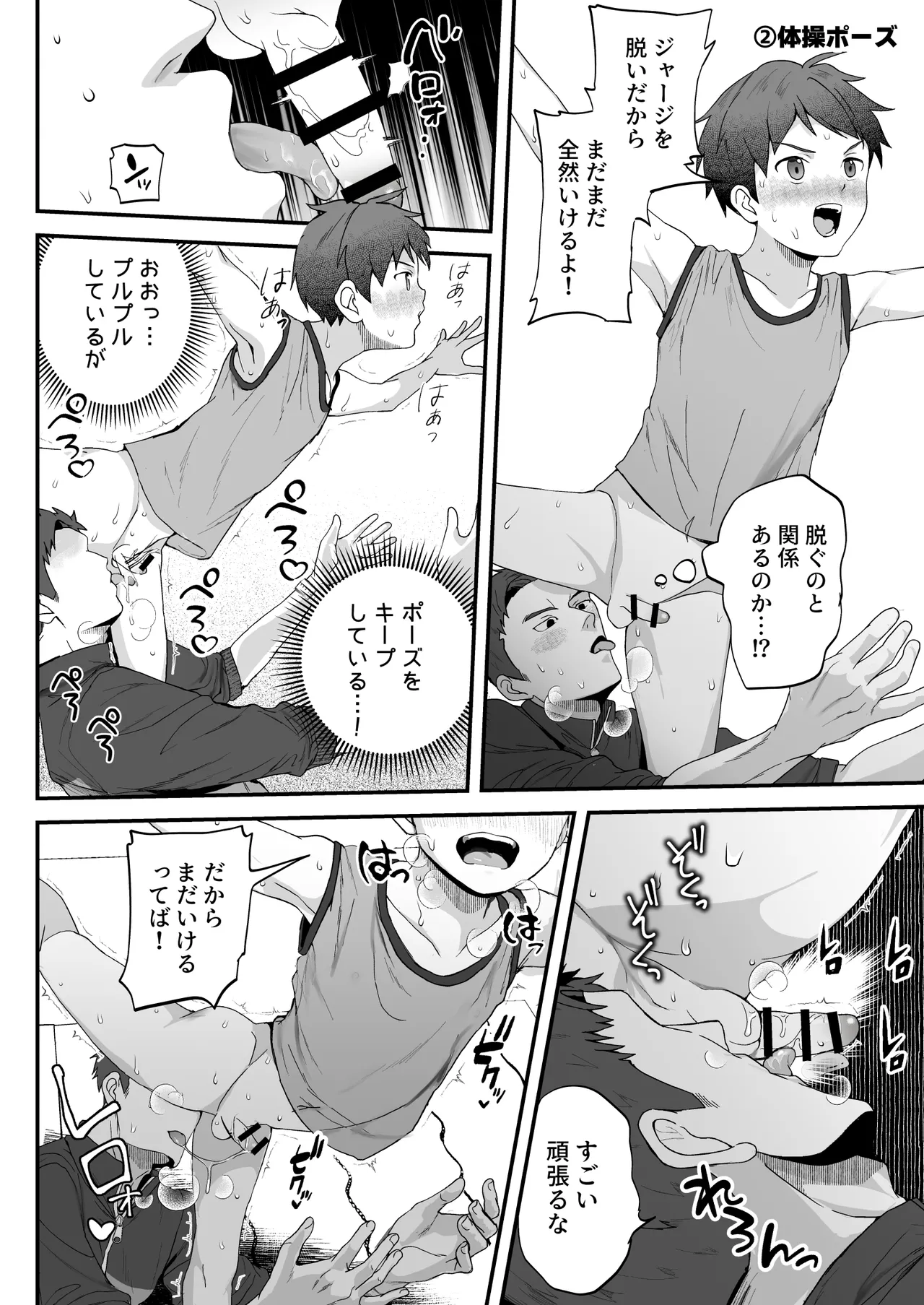 密着特訓中♡汗と体温が混ざり合う中で、せんせーの理性はもう限界！！? Page.17