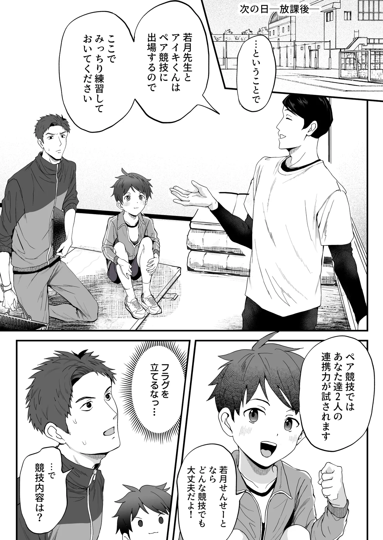 密着特訓中♡汗と体温が混ざり合う中で、せんせーの理性はもう限界！！? Page.4