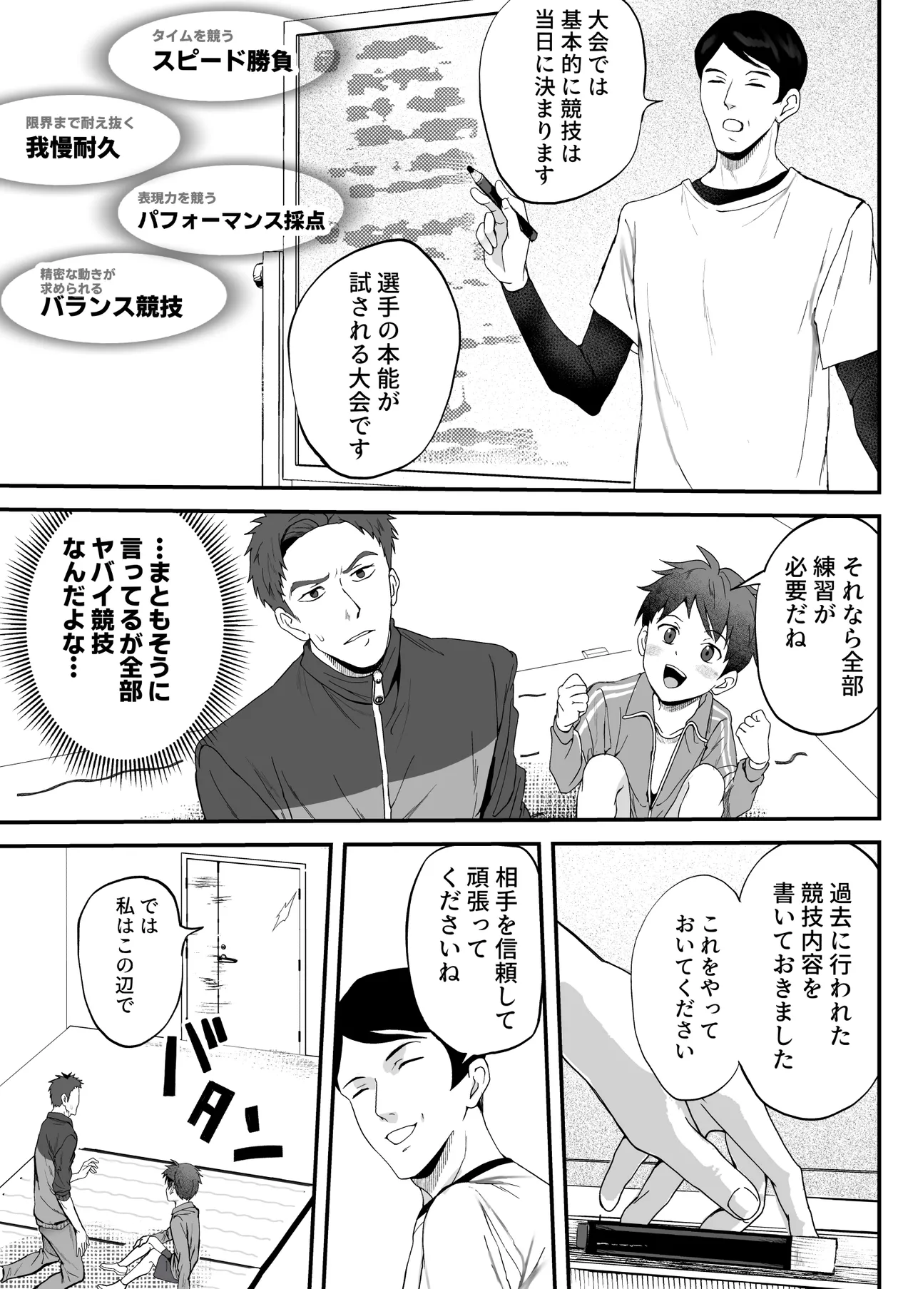 密着特訓中♡汗と体温が混ざり合う中で、せんせーの理性はもう限界！！? Page.5