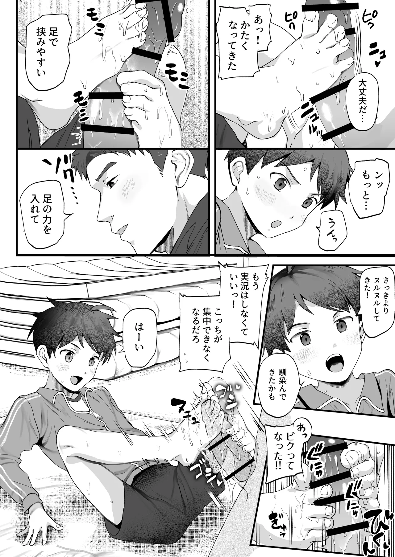 密着特訓中♡汗と体温が混ざり合う中で、せんせーの理性はもう限界！！? Page.7
