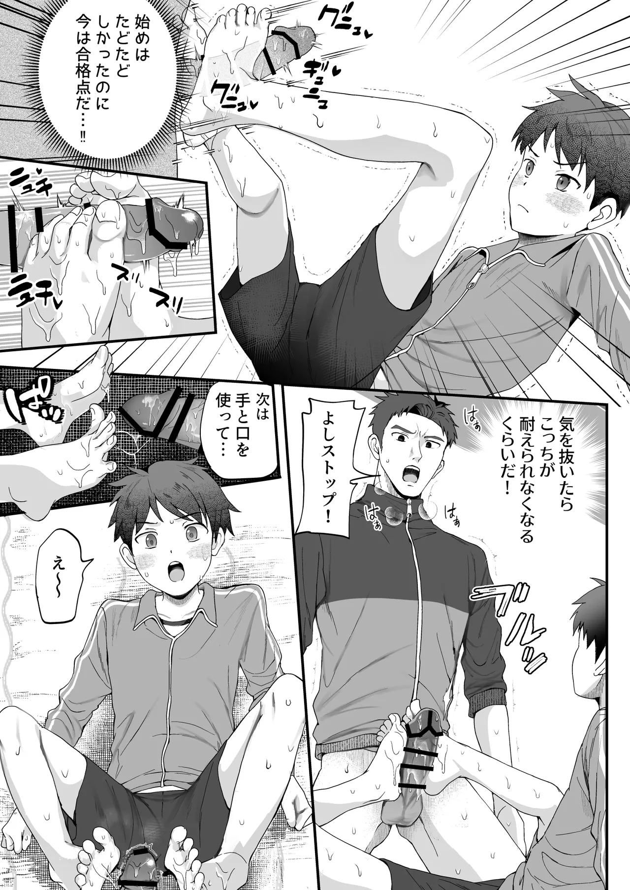 密着特訓中♡汗と体温が混ざり合う中で、せんせーの理性はもう限界！！? Page.8