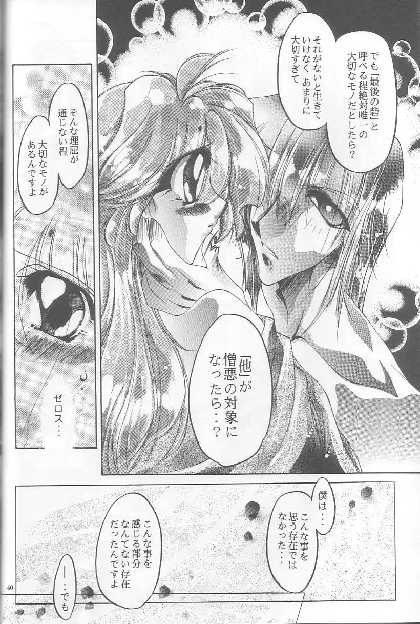 Velvet Moon Page.37