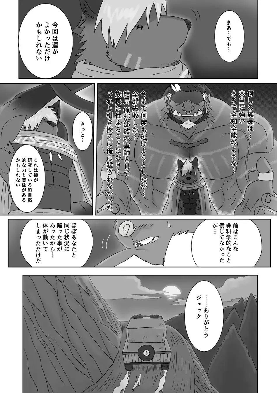 The Wild Secluded Region 3 Page.38
