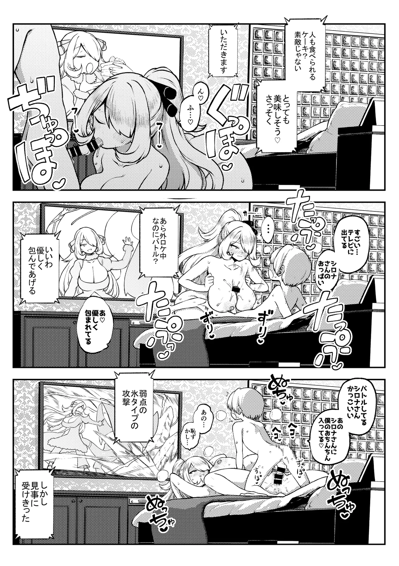 シロナ戦 復習+無毛差分+メイキング Page.11
