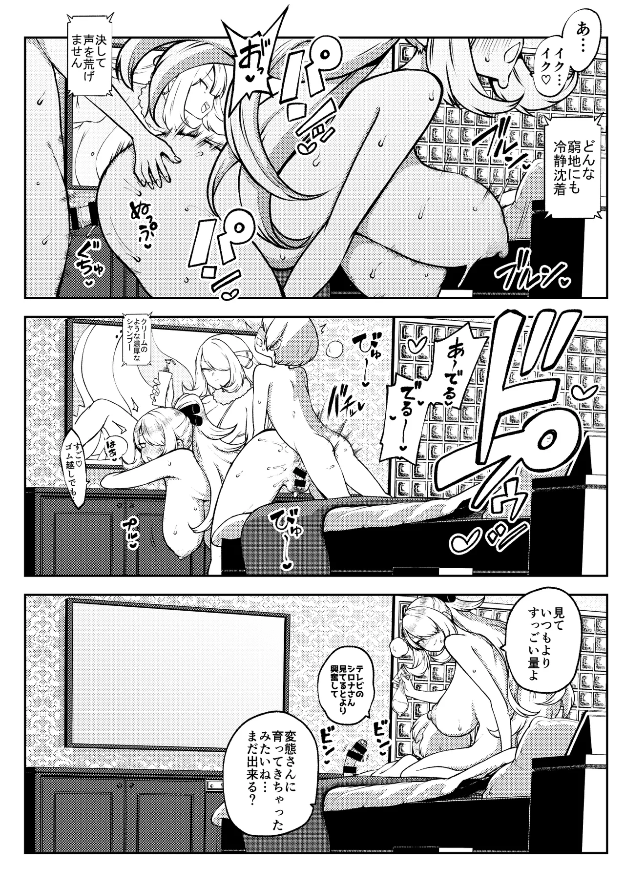 シロナ戦 復習+無毛差分+メイキング Page.12