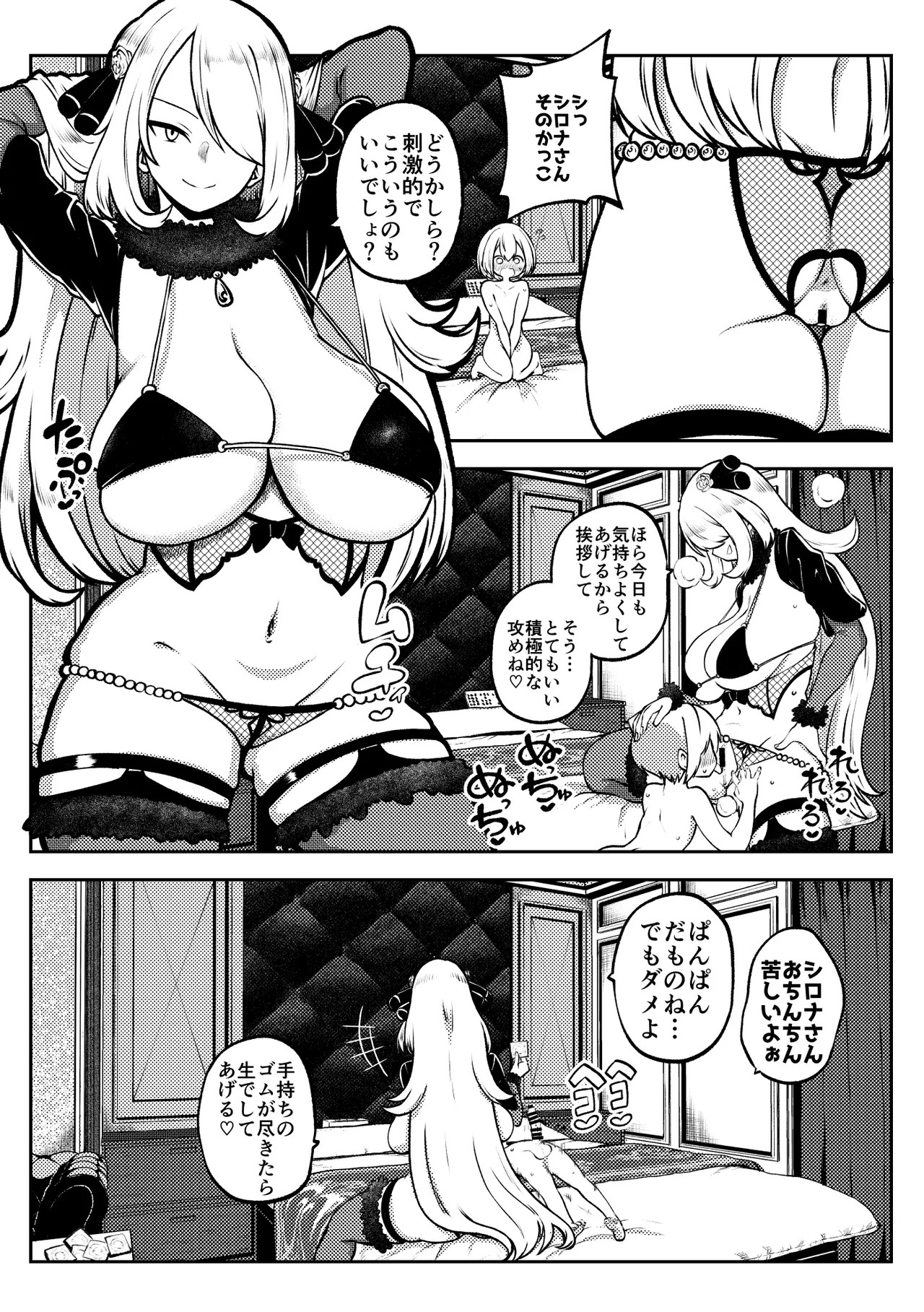 シロナ戦 復習+無毛差分+メイキング Page.13