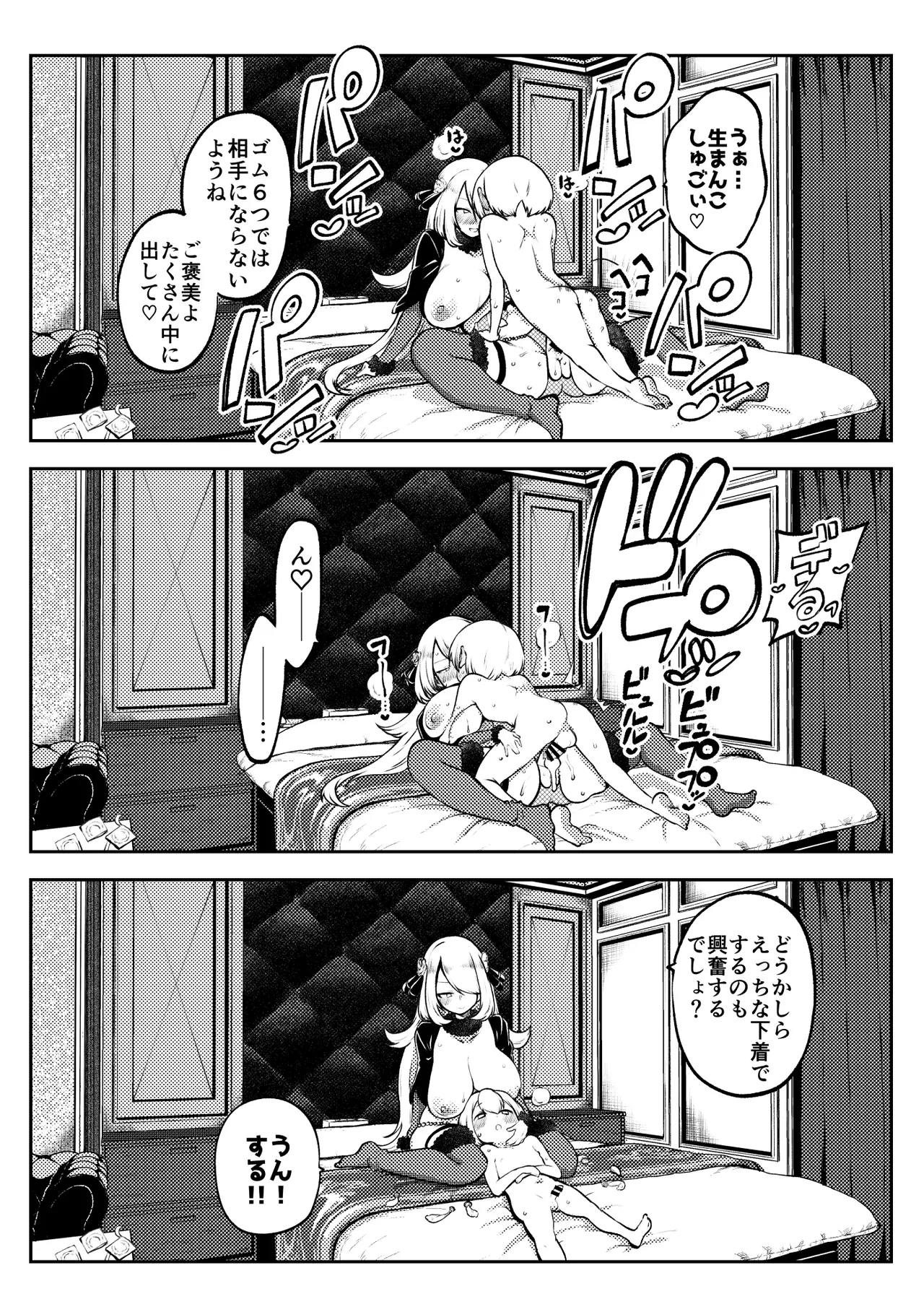 シロナ戦 復習+無毛差分+メイキング Page.15