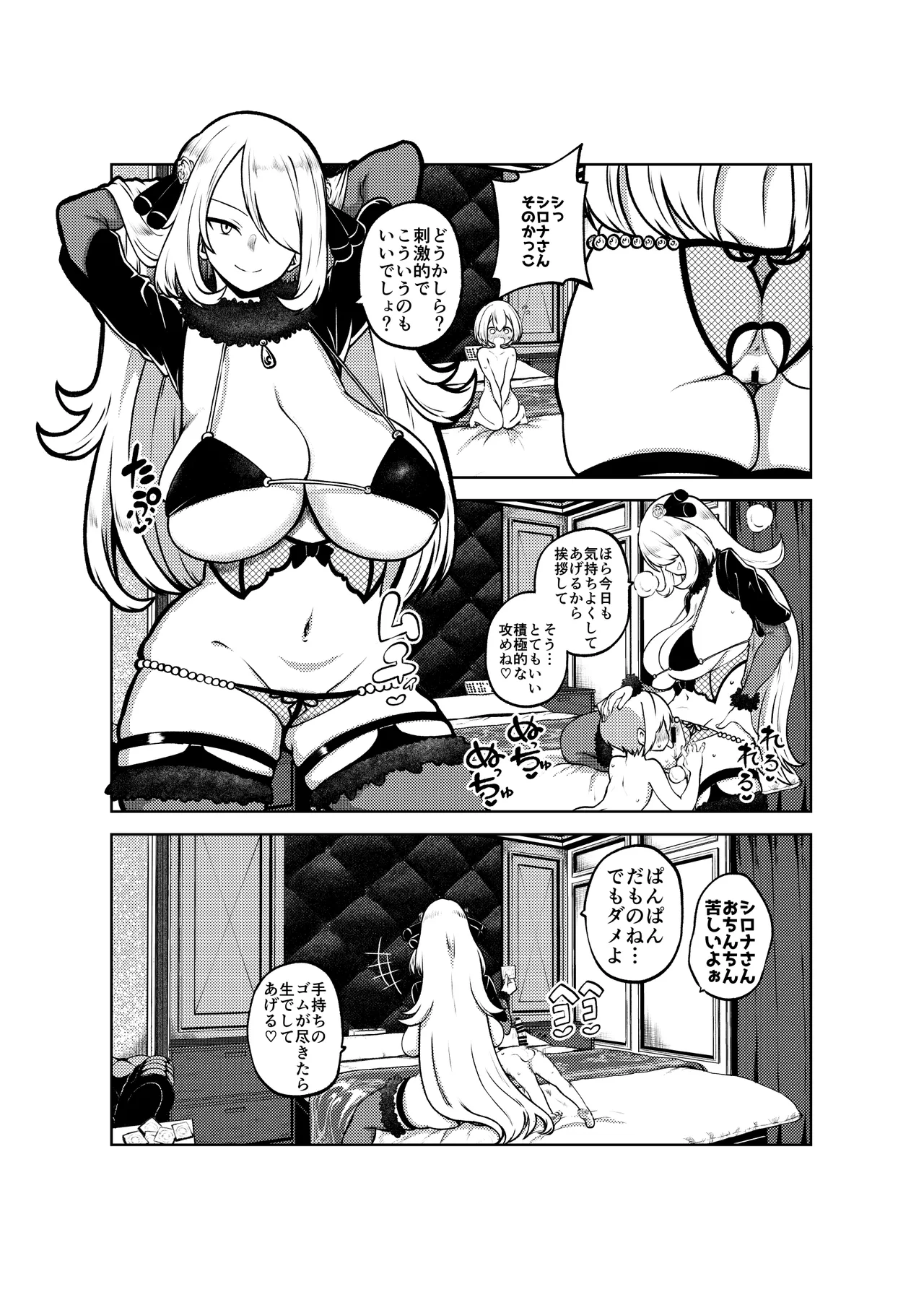 シロナ戦 復習+無毛差分+メイキング Page.19