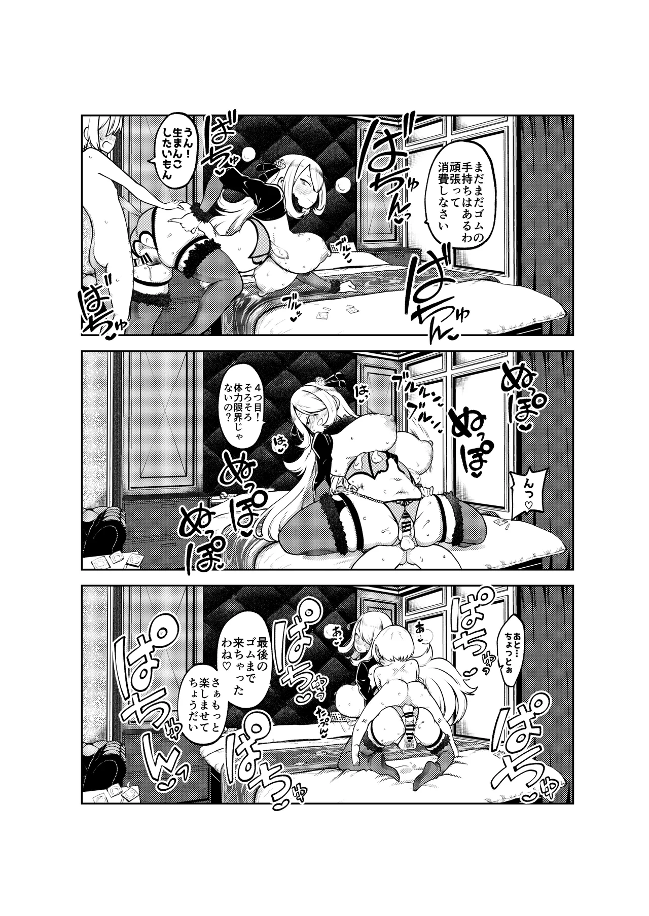 シロナ戦 復習+無毛差分+メイキング Page.20