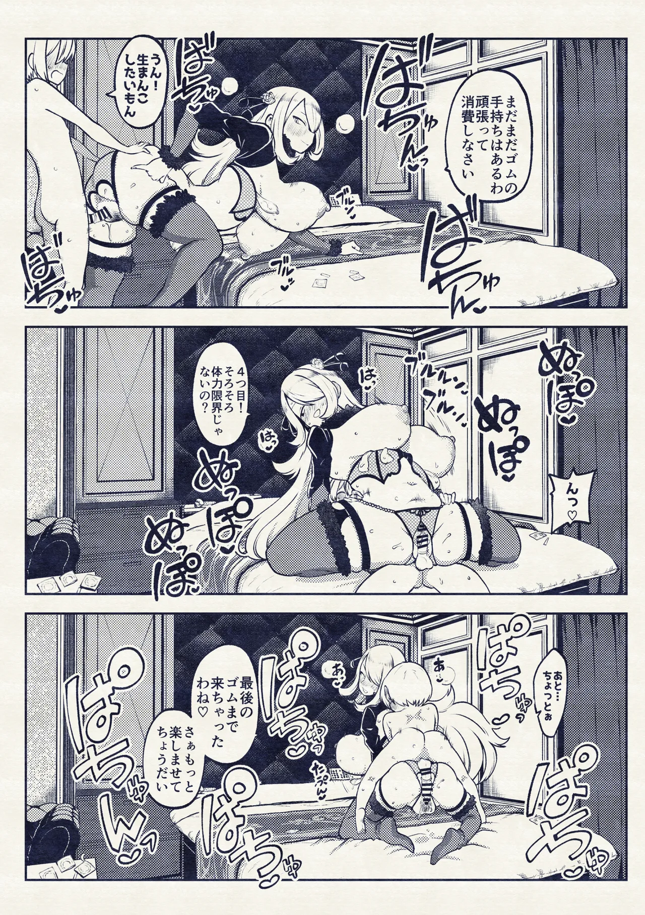 シロナ戦 復習+無毛差分+メイキング Page.26