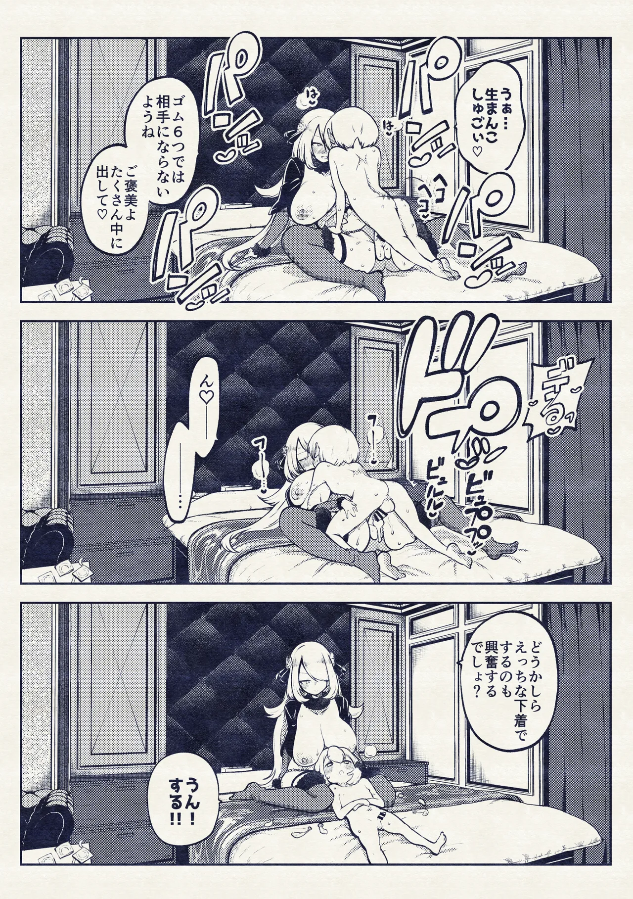 シロナ戦 復習+無毛差分+メイキング Page.27