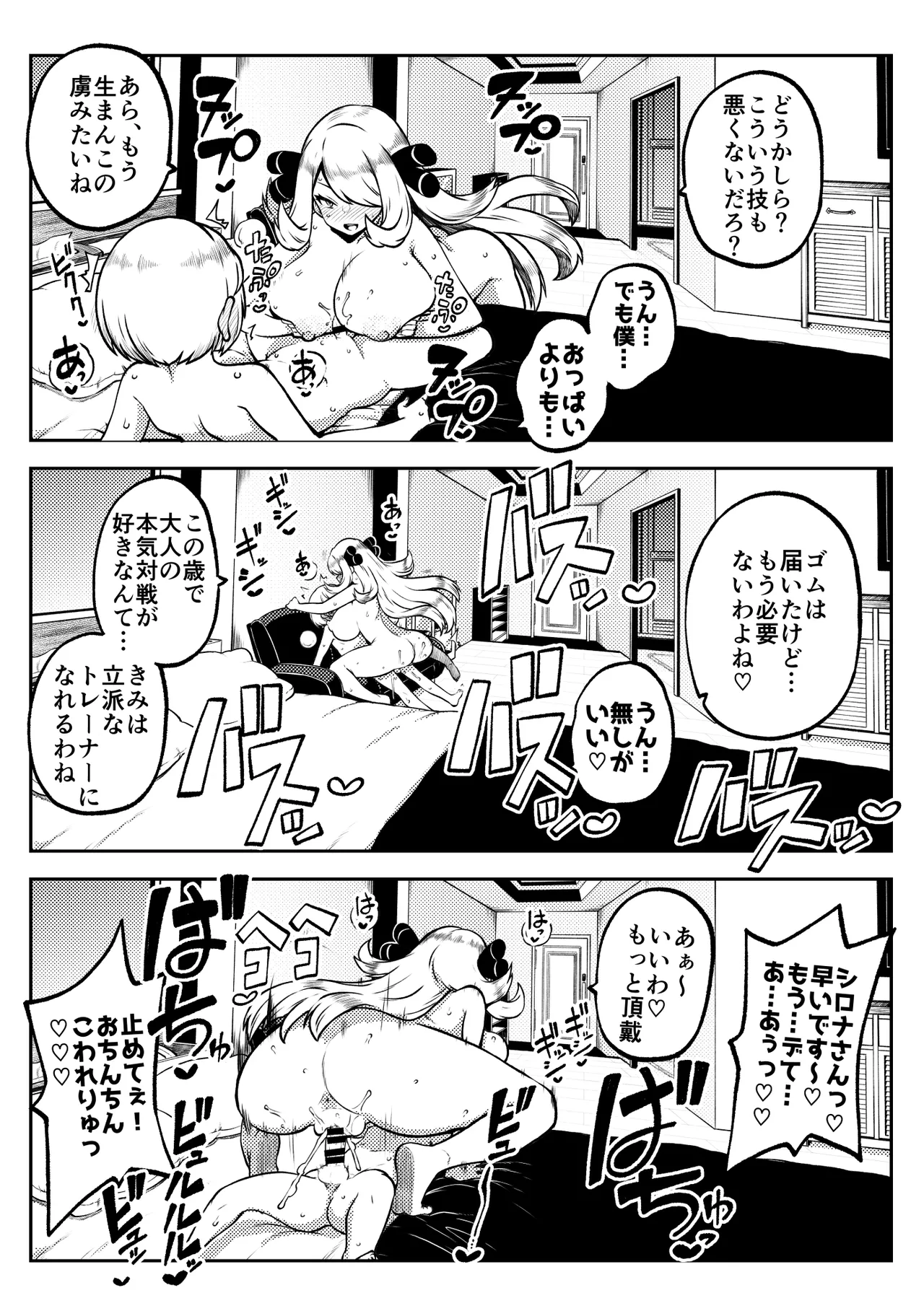 シロナ戦 復習+無毛差分+メイキング Page.5