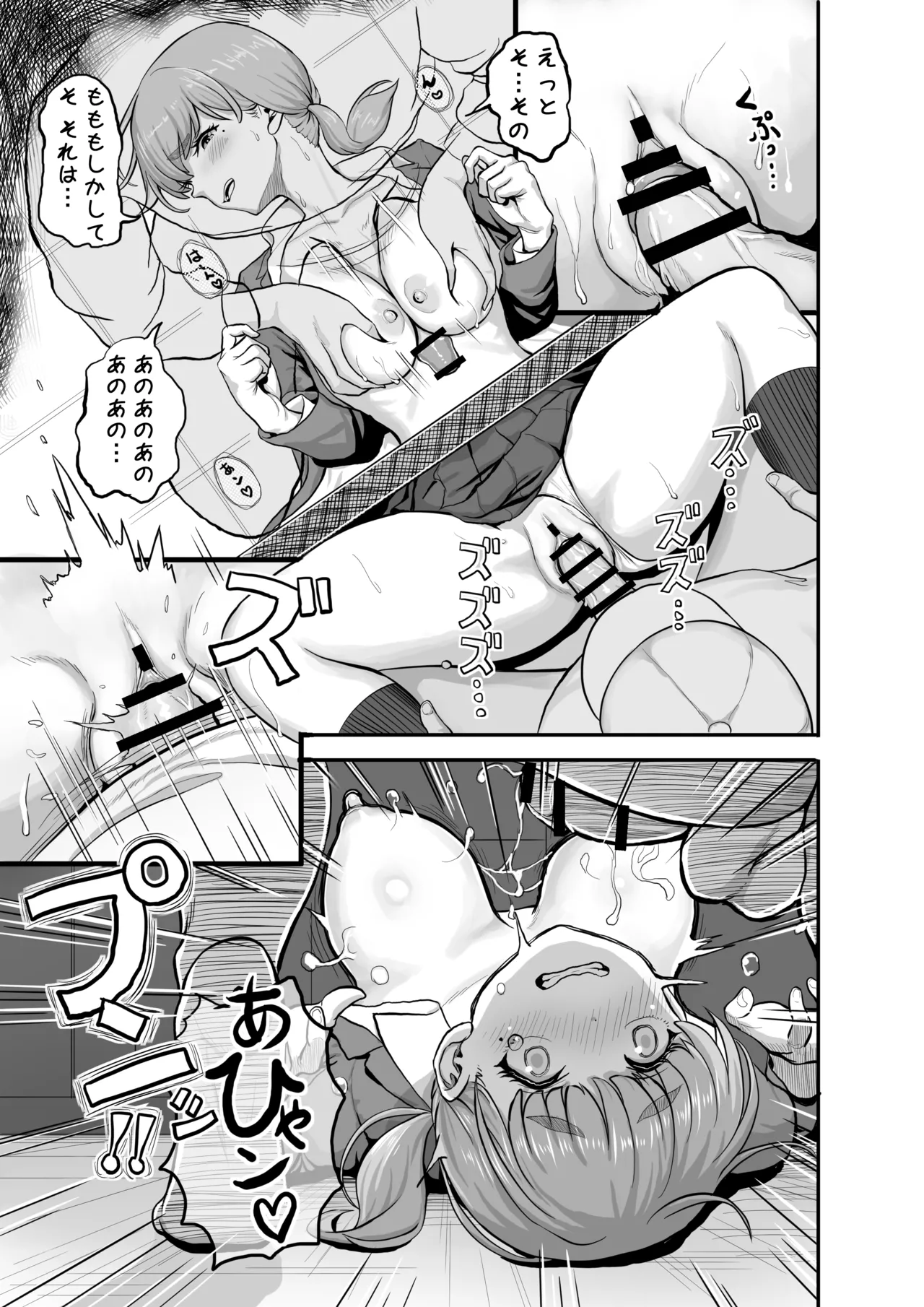 花澤ハザマがはさまった!! Page.11