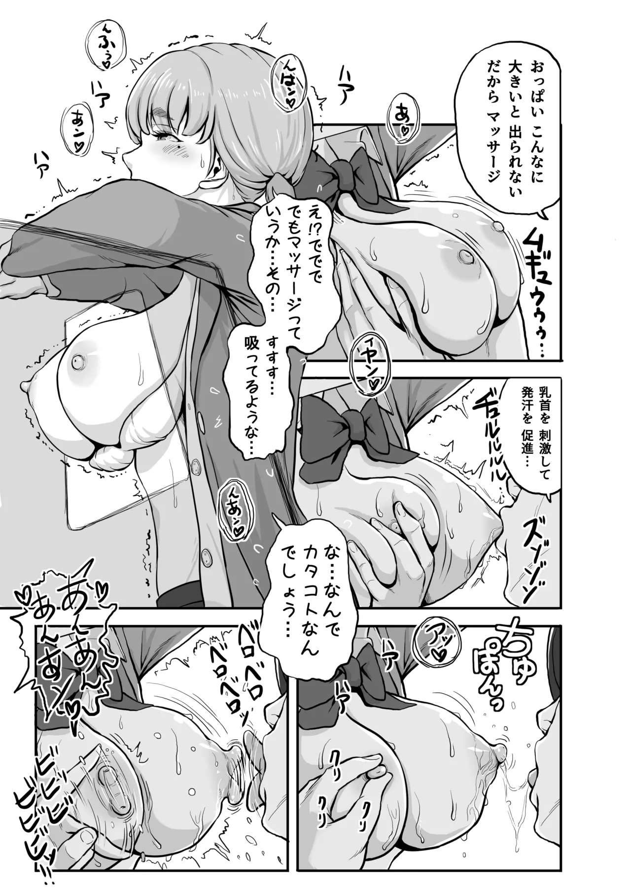 花澤ハザマがはさまった!! Page.5