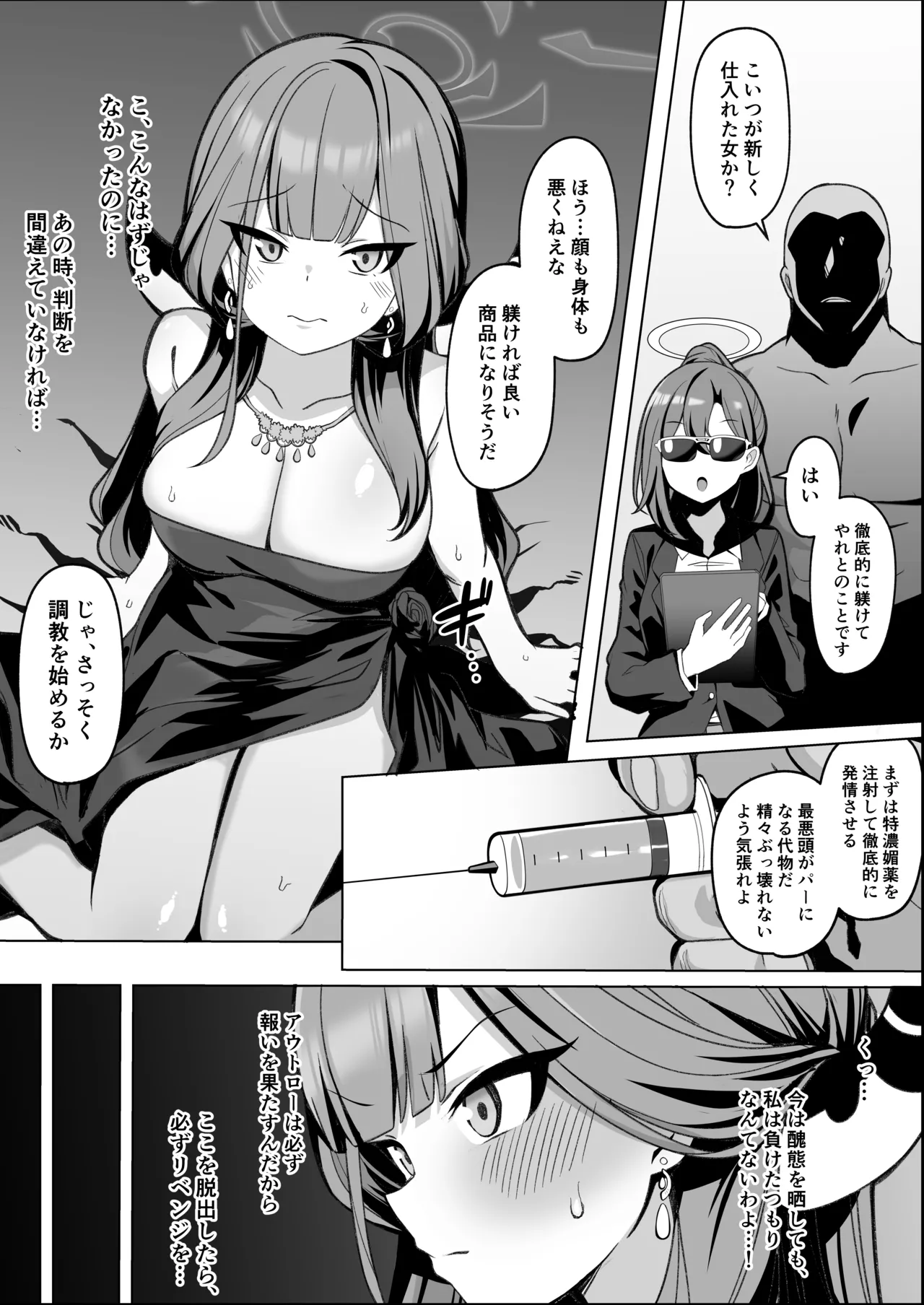 アルちゃん輪姦調教漫画