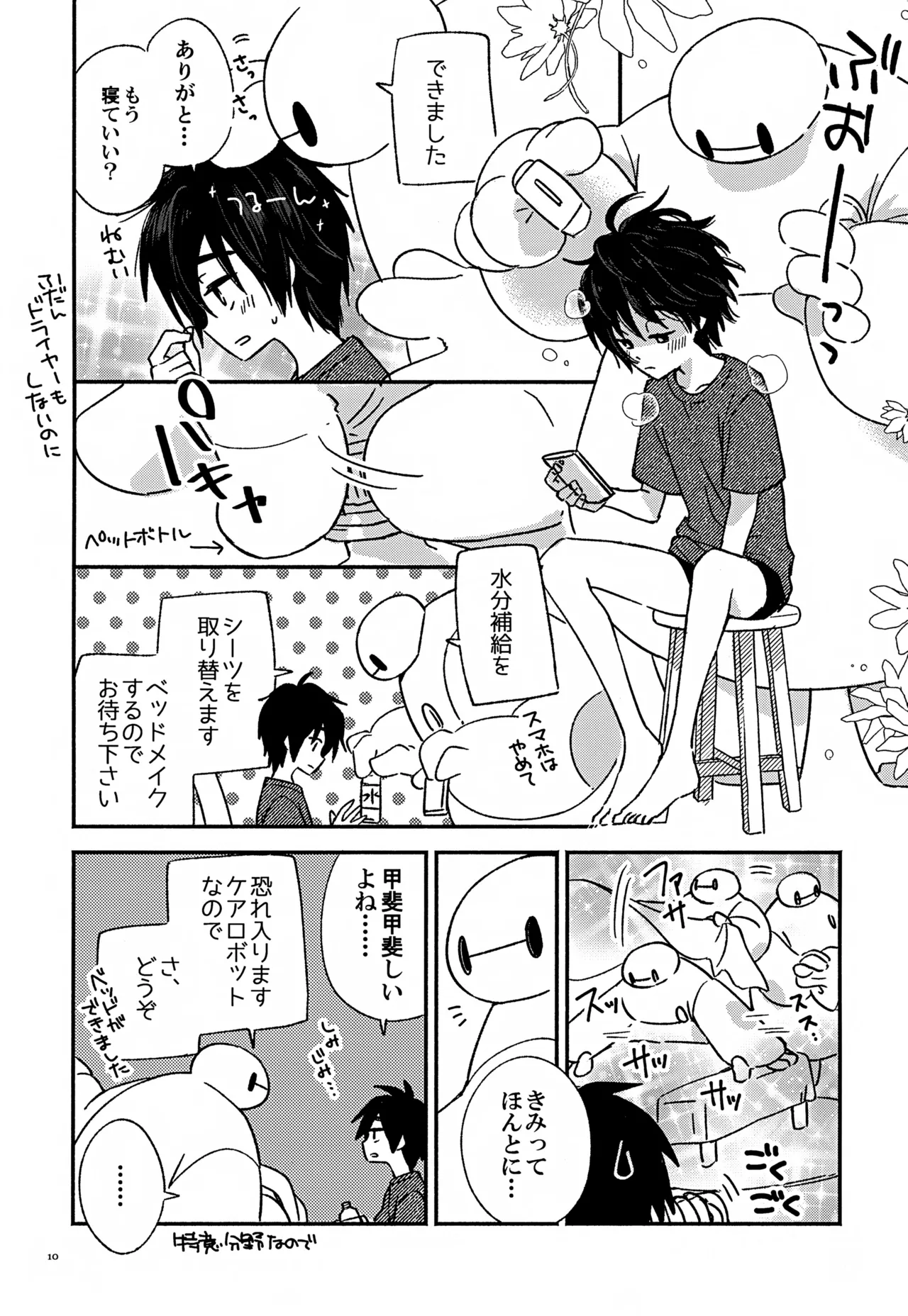 すべてきみに捧ぐ Page.10