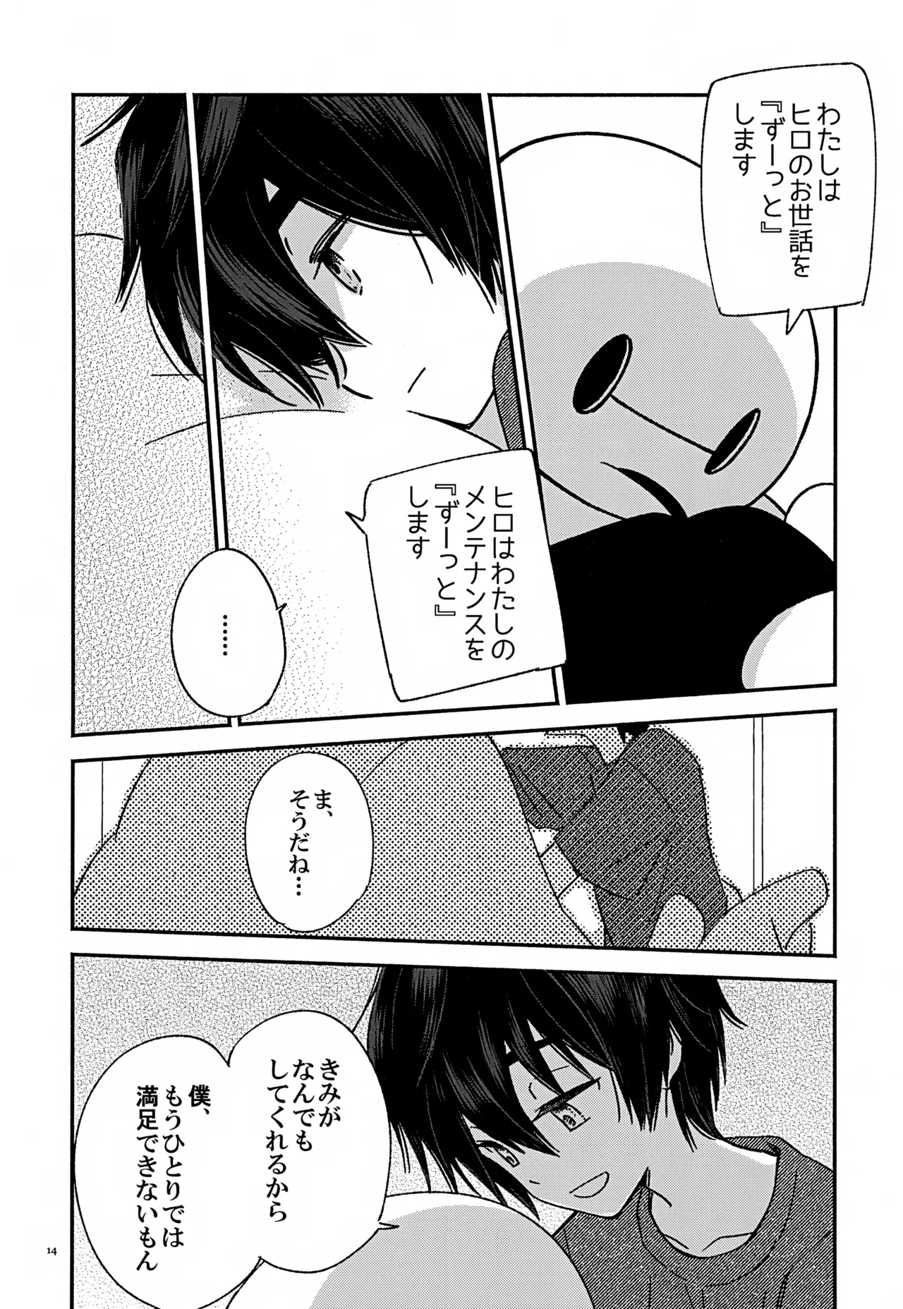 すべてきみに捧ぐ Page.14