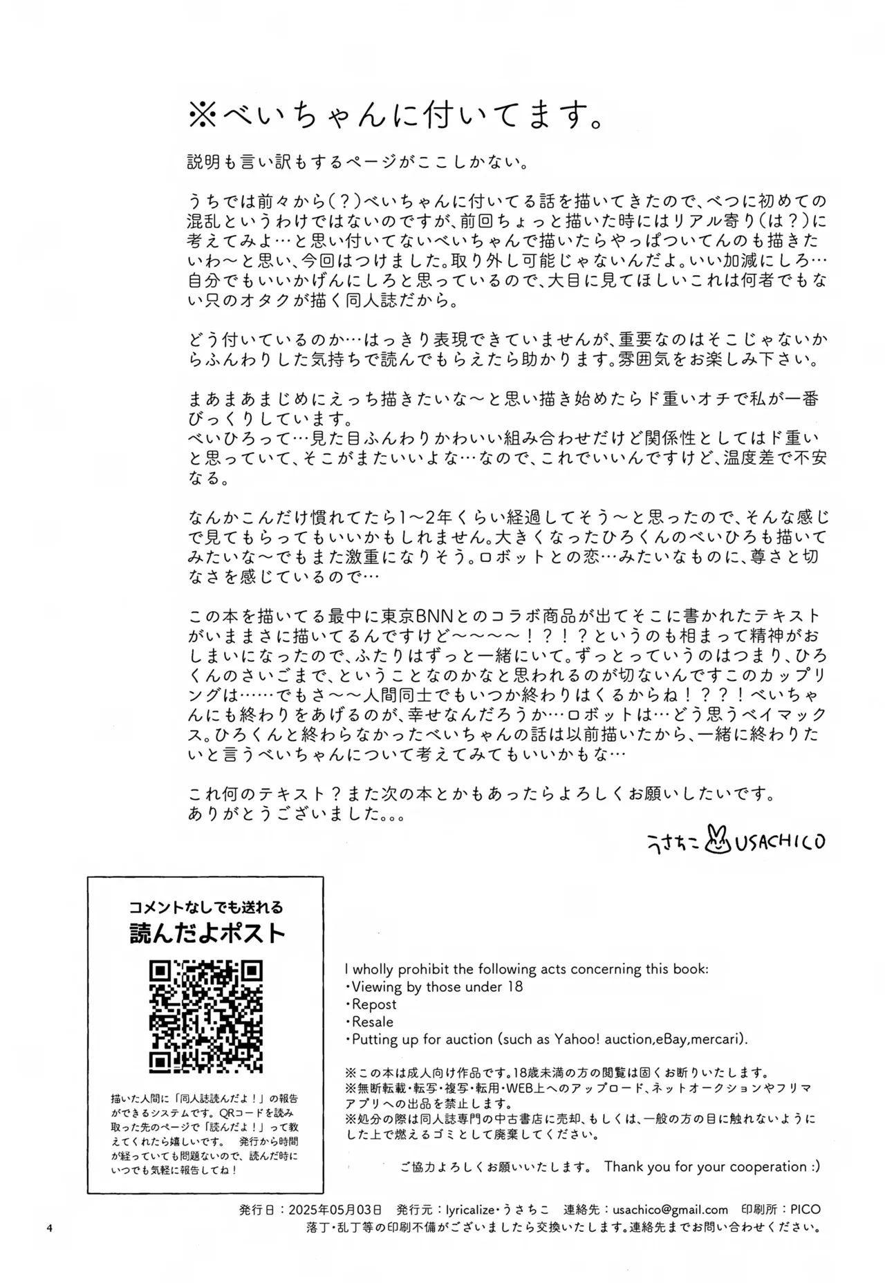 すべてきみに捧ぐ Page.4