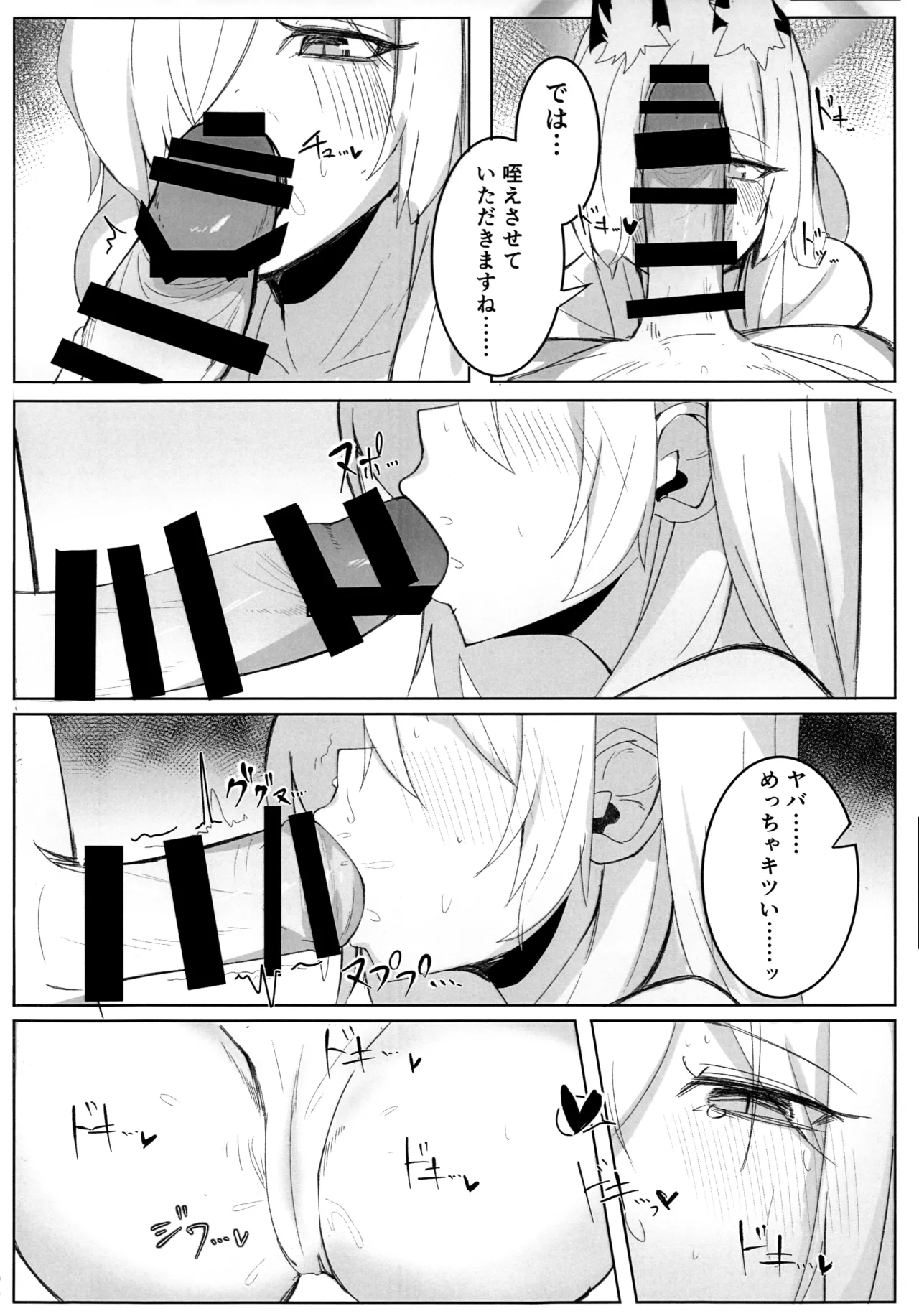 狂犬じゃない私を Page.13