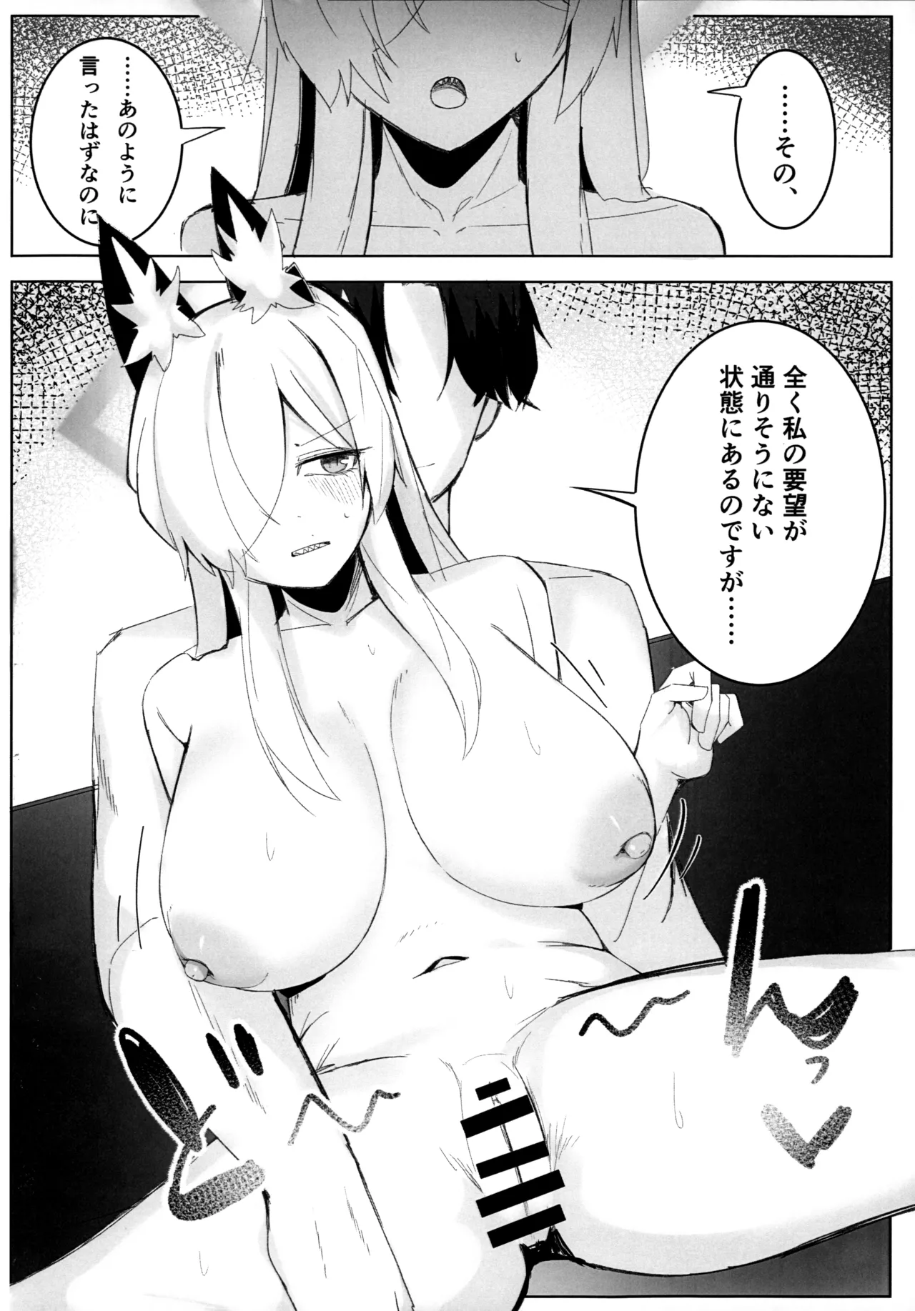 狂犬じゃない私を Page.17