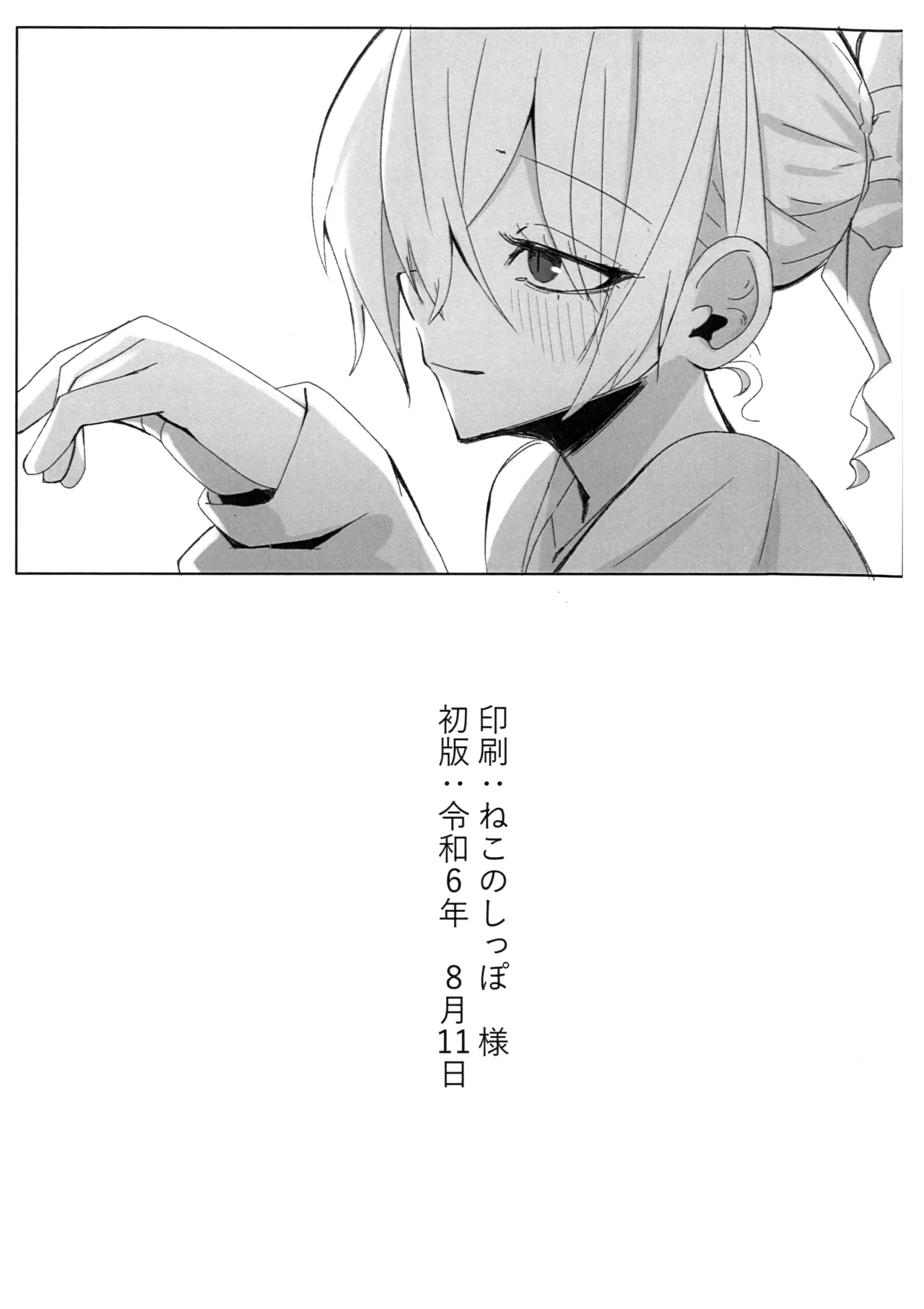 狂犬じゃない私を Page.32