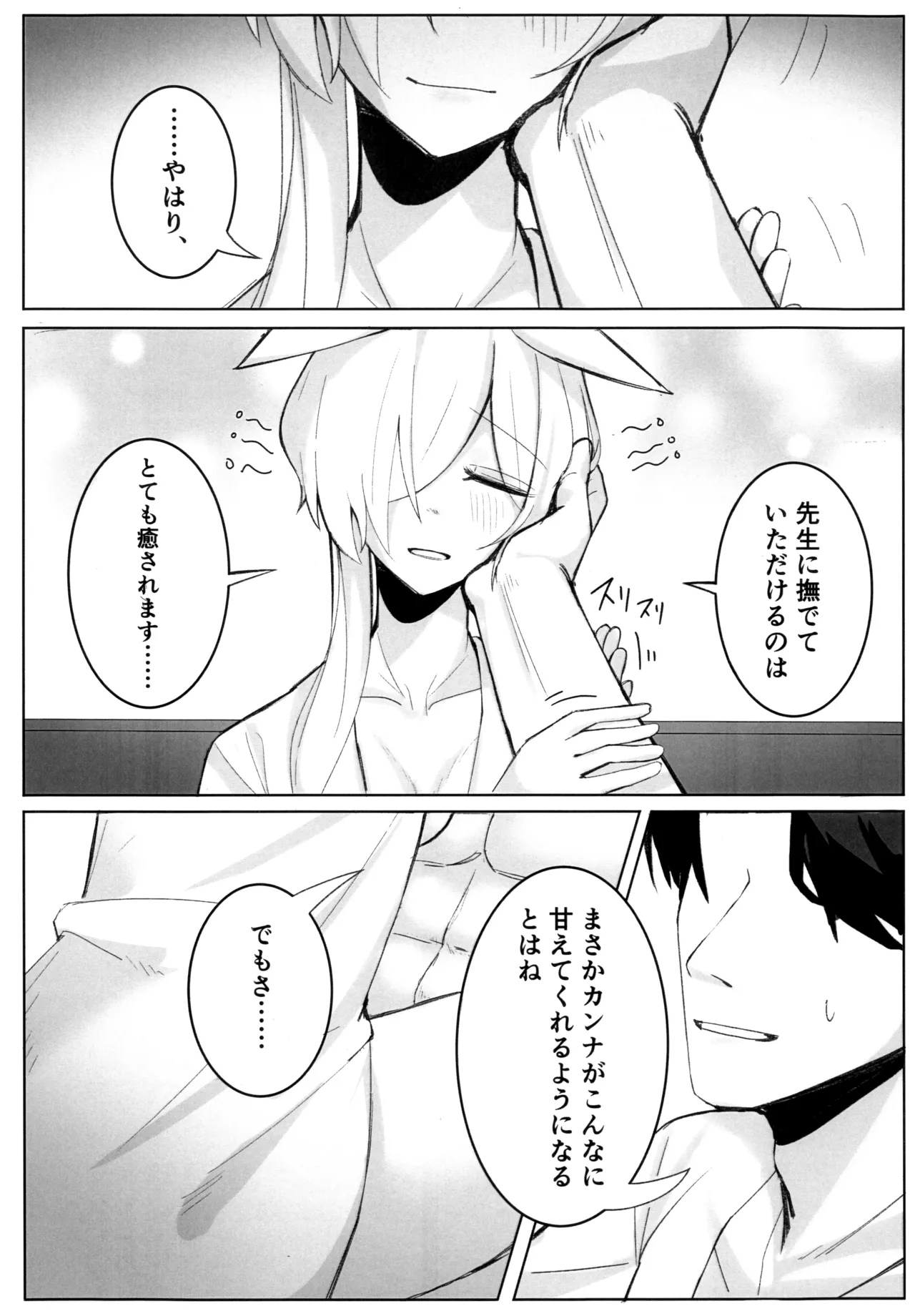 狂犬じゃない私を Page.6
