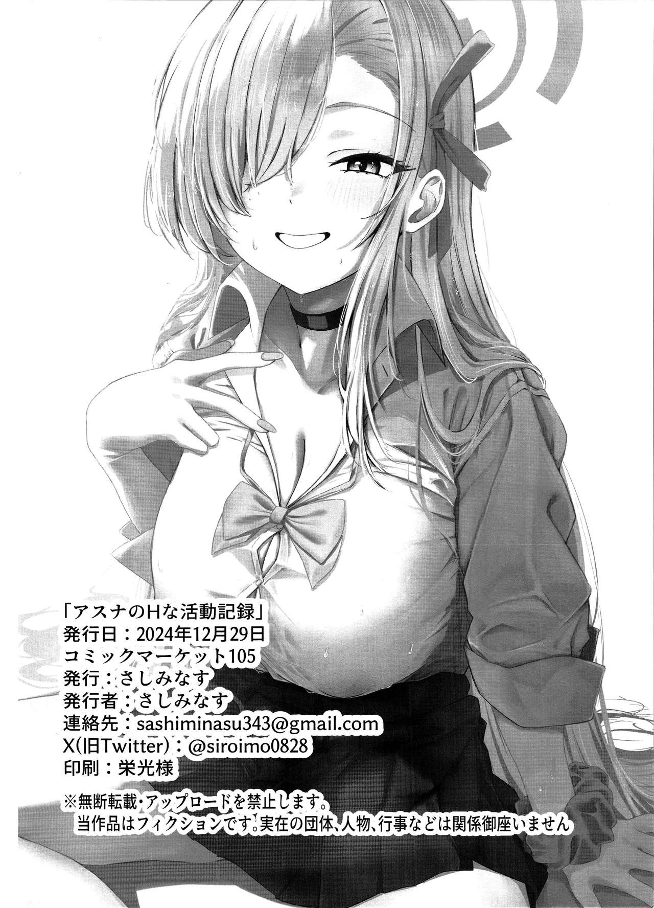 アスナのHな活動記録 Page.25