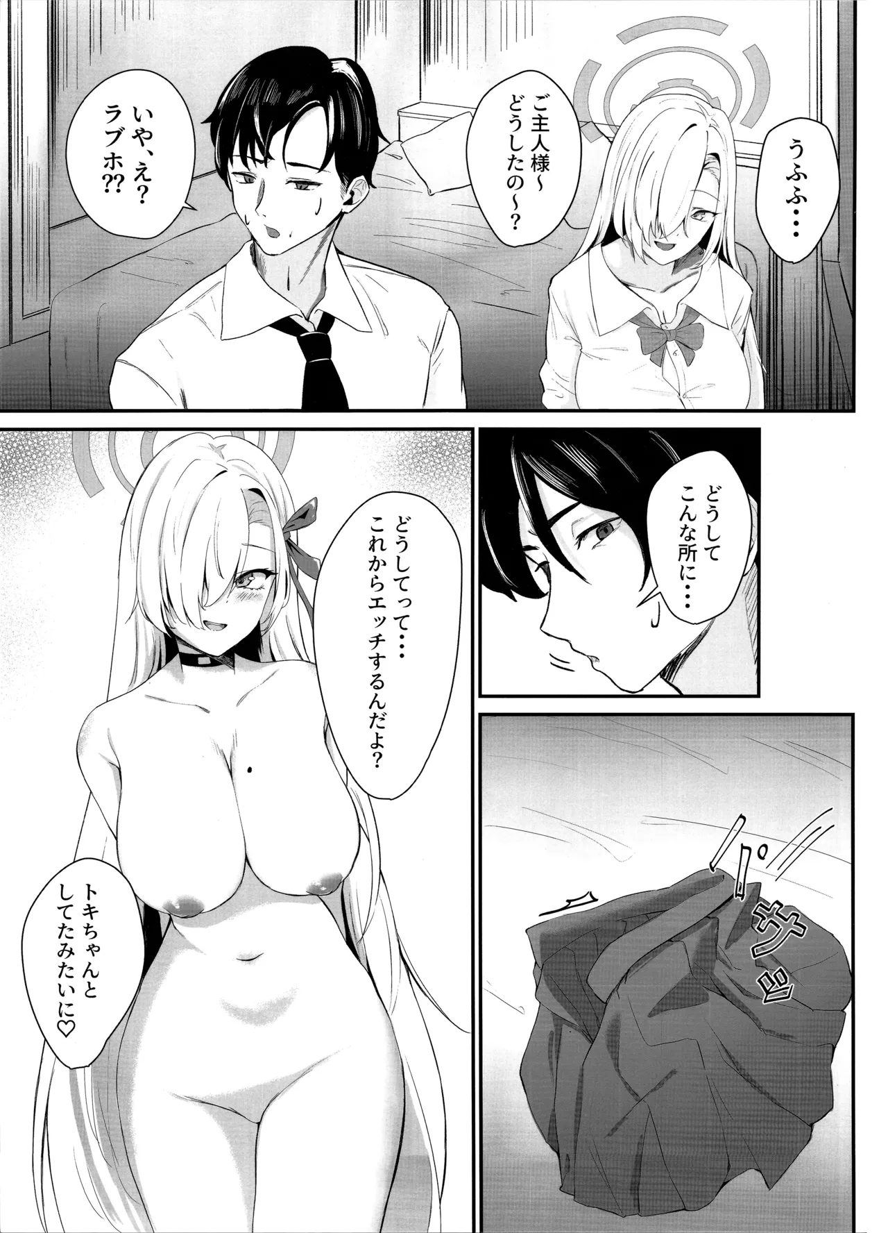 アスナのHな活動記録 Page.4