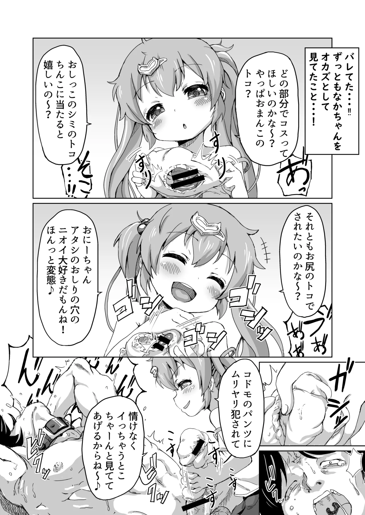 30童貞の俺が隣家の少女にしつけられ立場を解らせられる話 Page.11