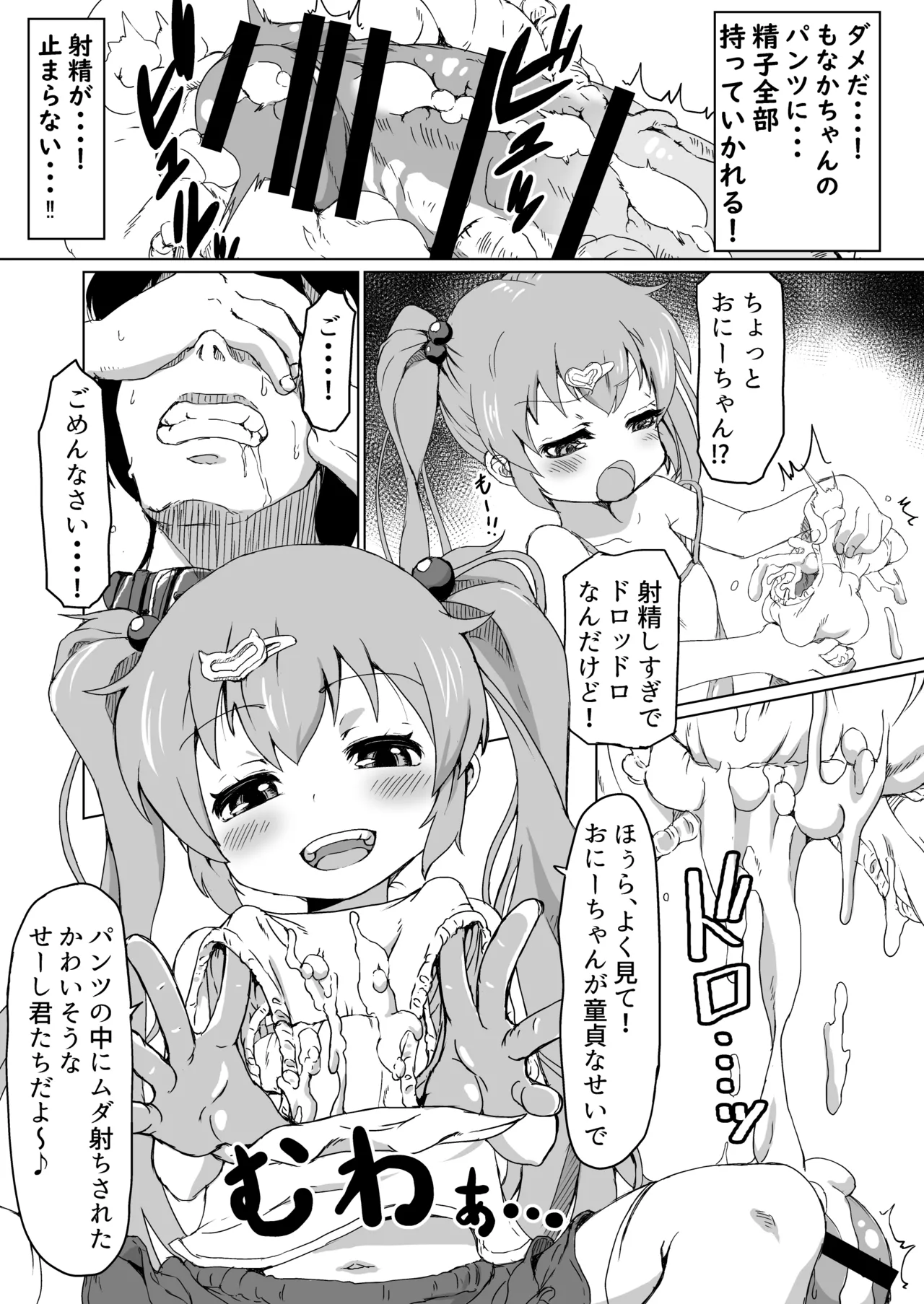 30童貞の俺が隣家の少女にしつけられ立場を解らせられる話 Page.13