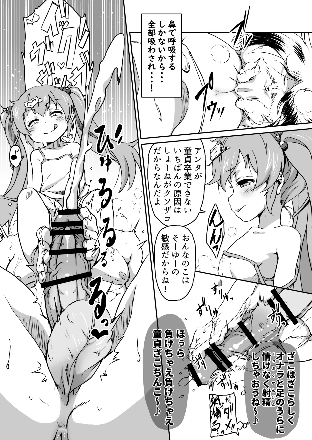 30童貞の俺が隣家の少女にしつけられ立場を解らせられる話 Page.21