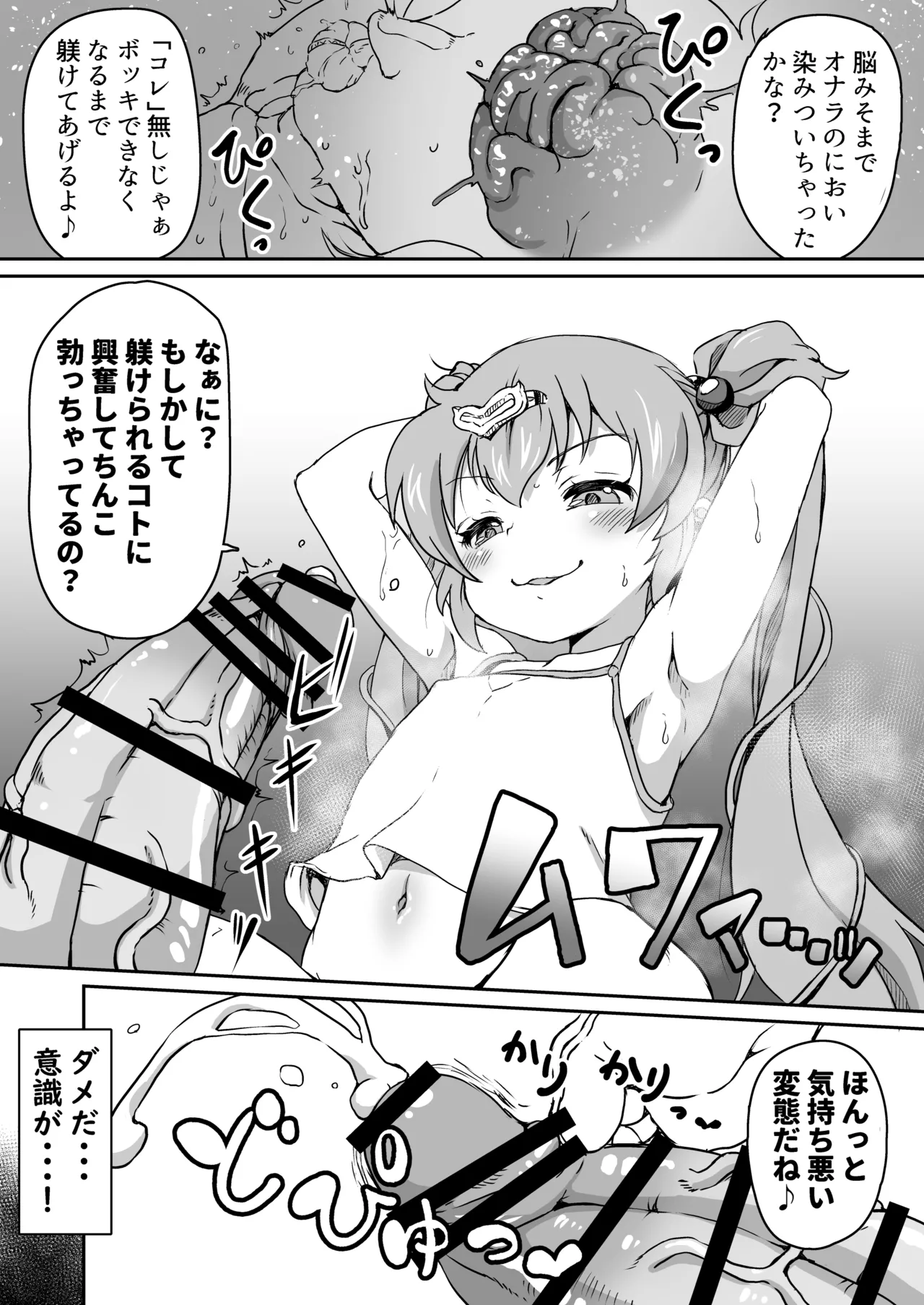 30童貞の俺が隣家の少女にしつけられ立場を解らせられる話 Page.22