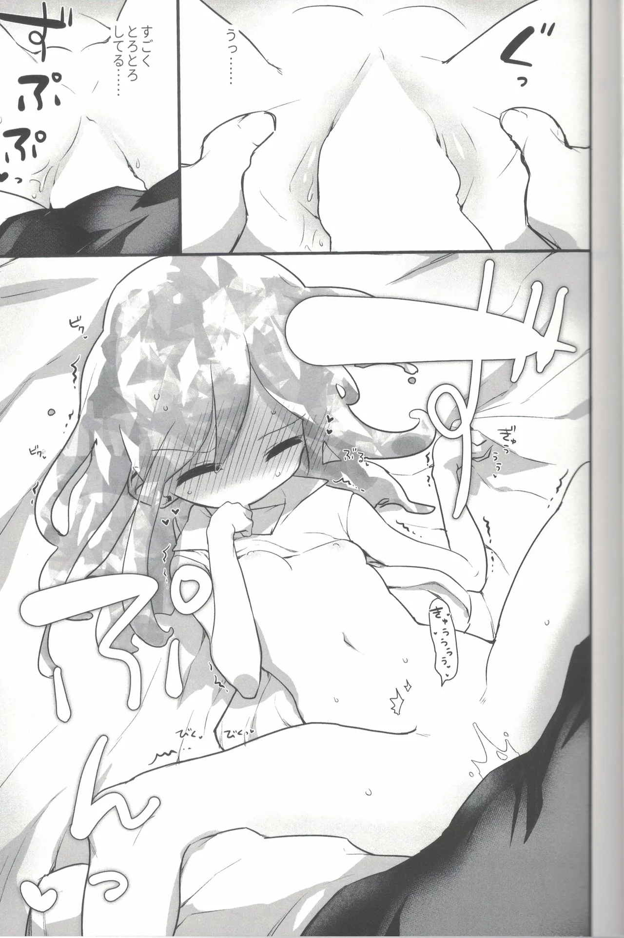 等身大のスキンシップ Page.14