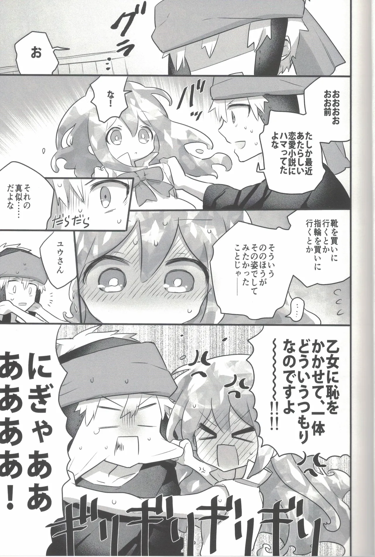 等身大のスキンシップ Page.6