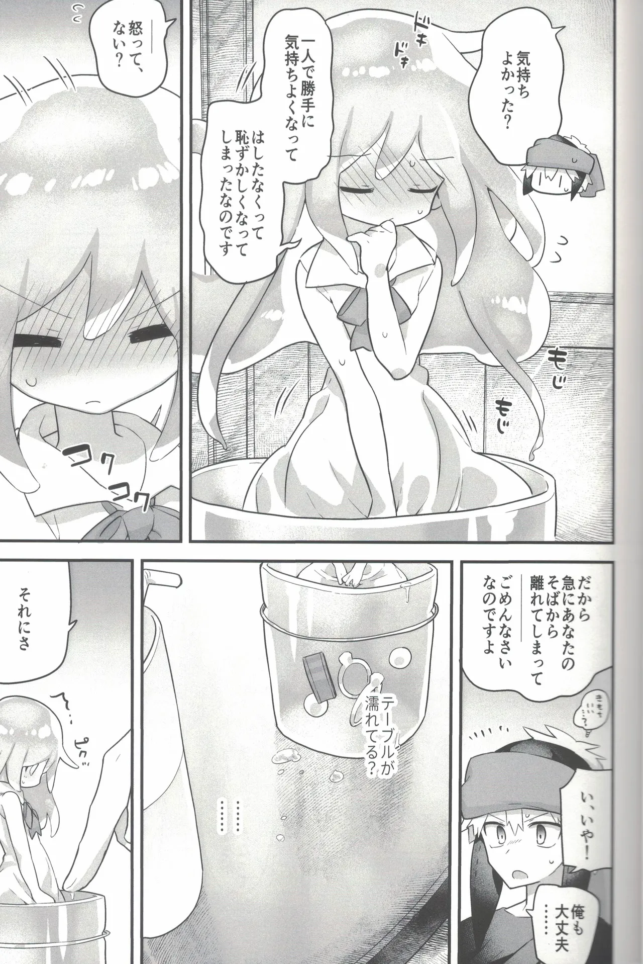 ないしょのトレーニング Page.10