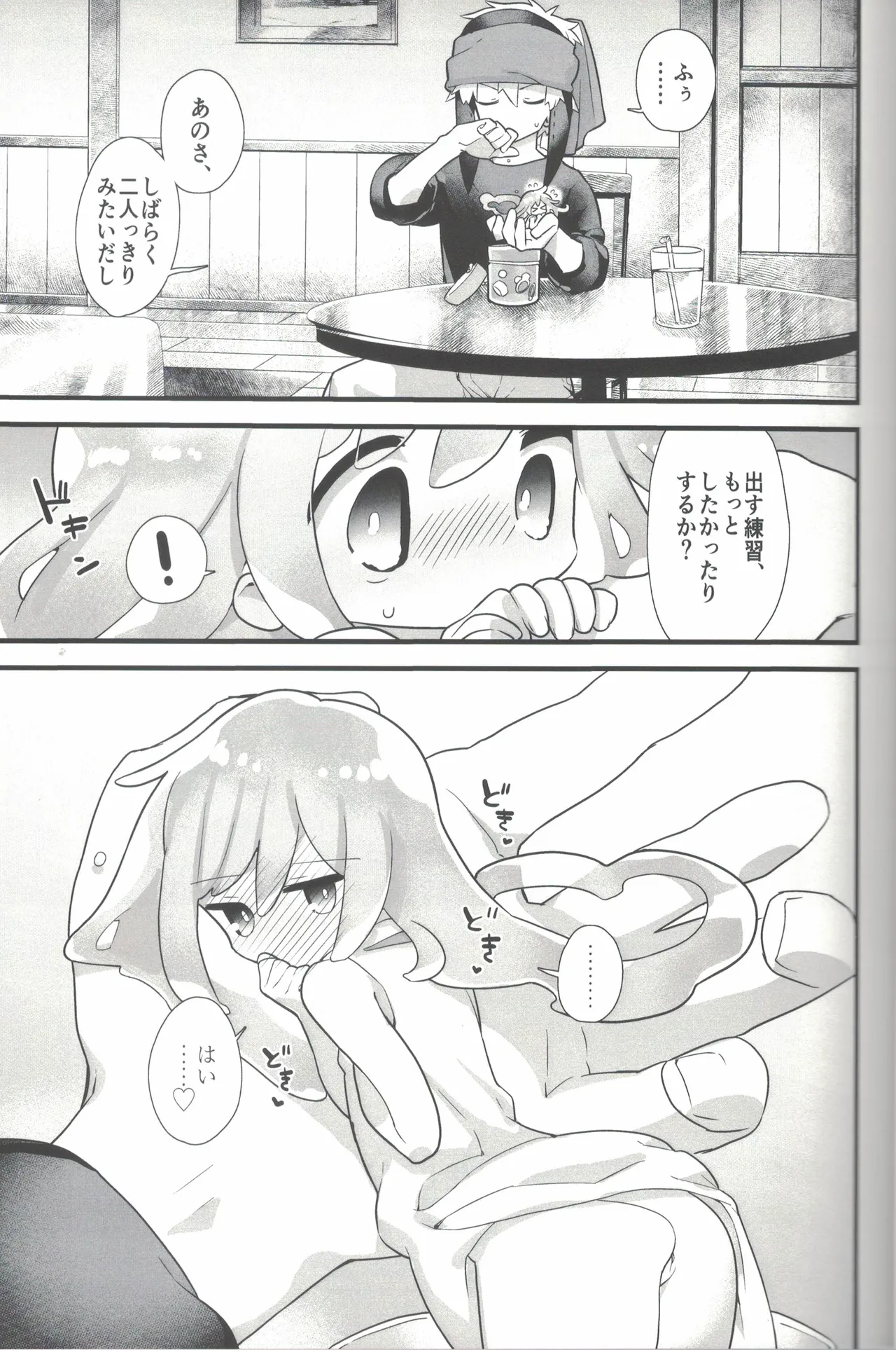 ないしょのトレーニング Page.18