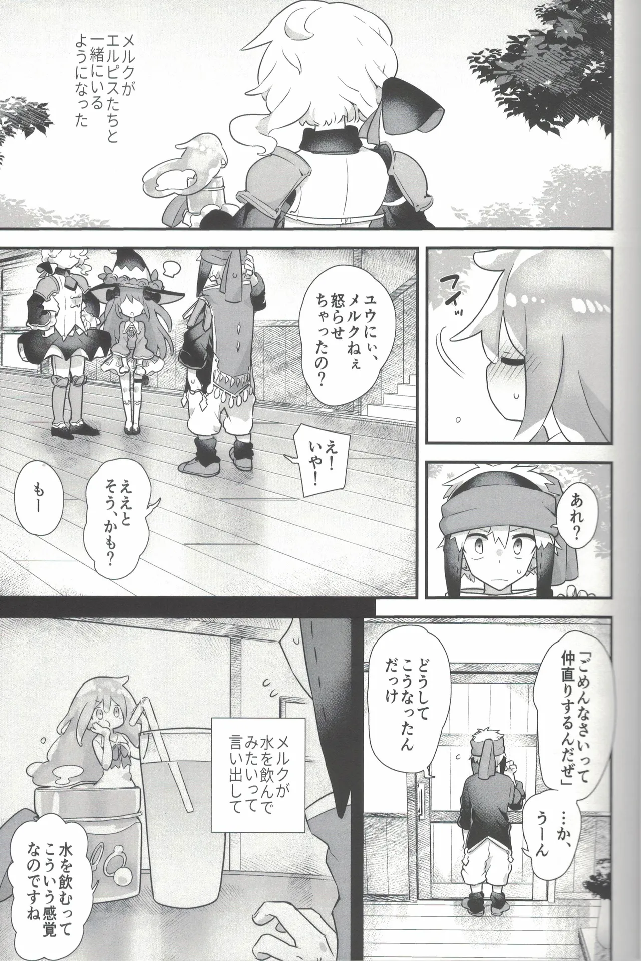 ないしょのトレーニング Page.6