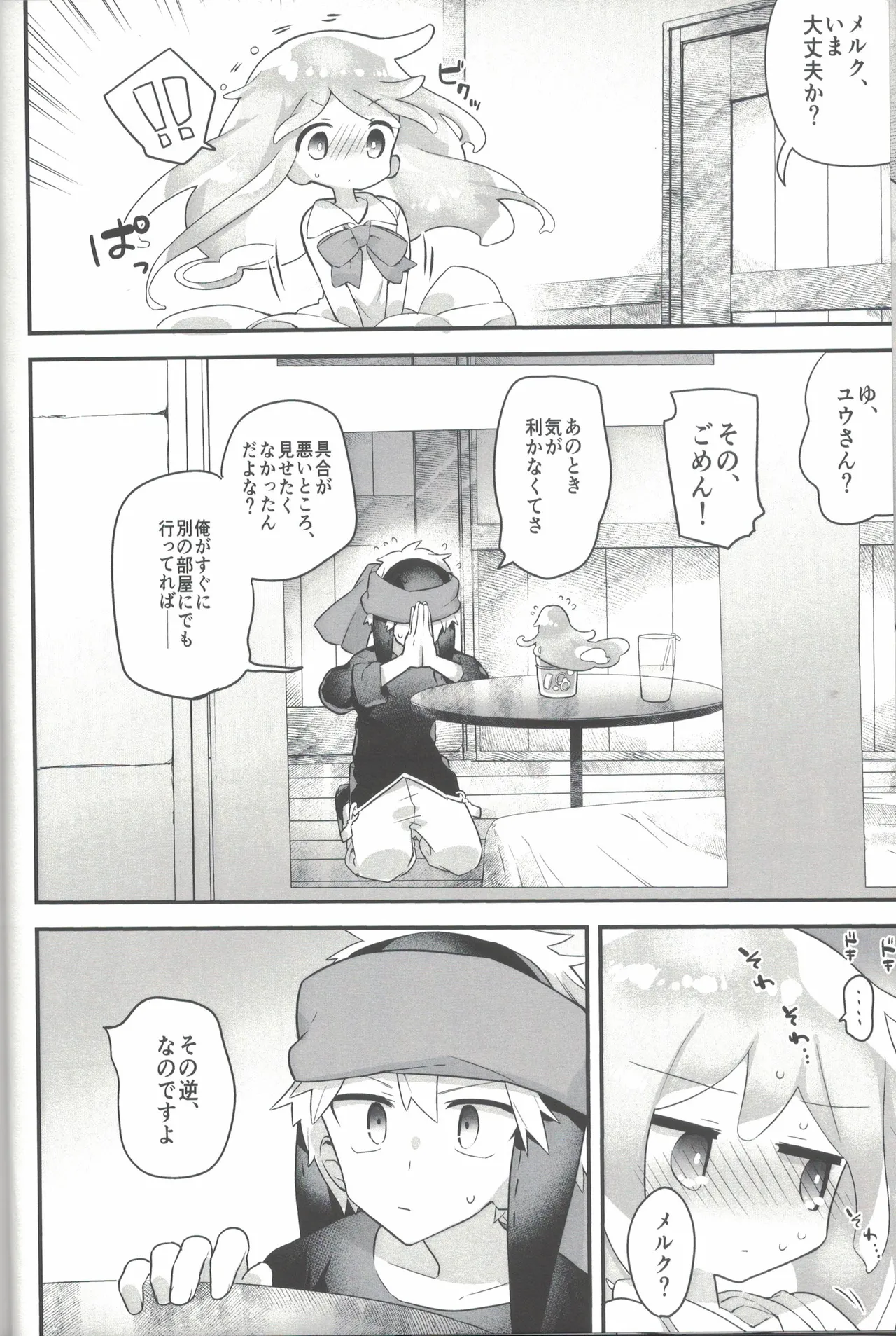 ないしょのトレーニング Page.9