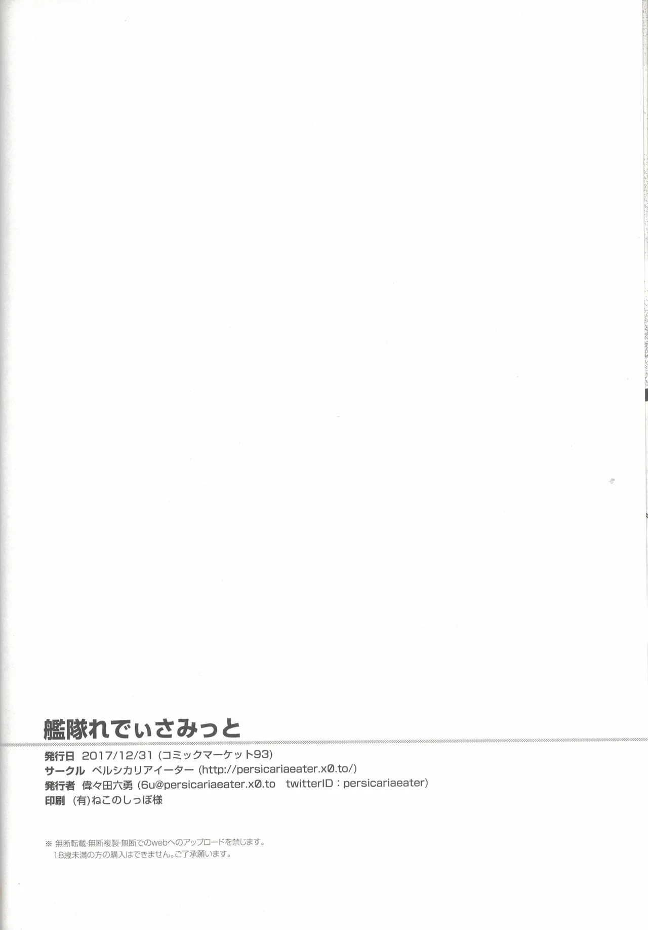 艦隊れでぃさみっと Page.17