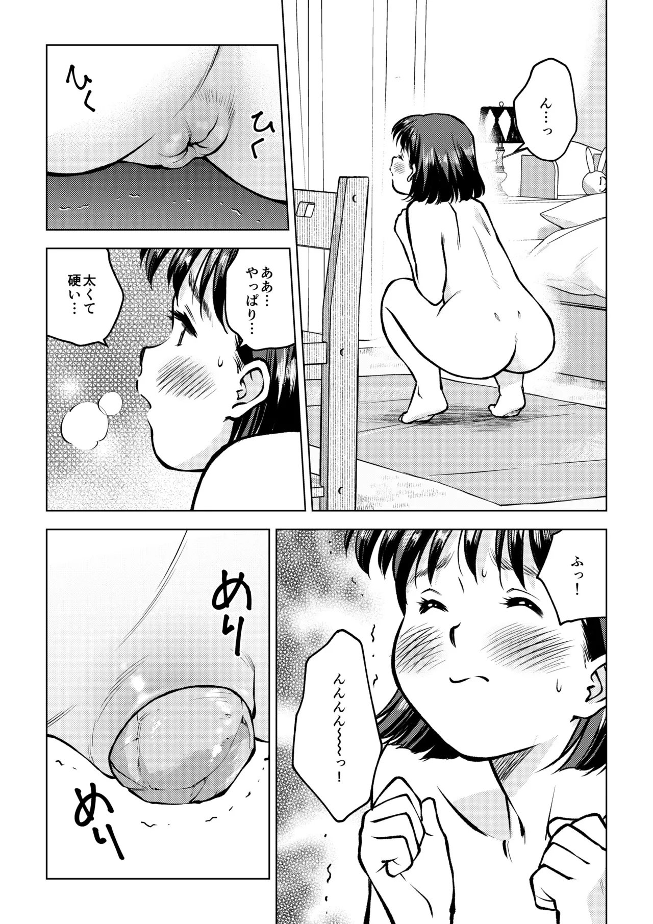 第9話 うんこペニスで初体験 Page.7