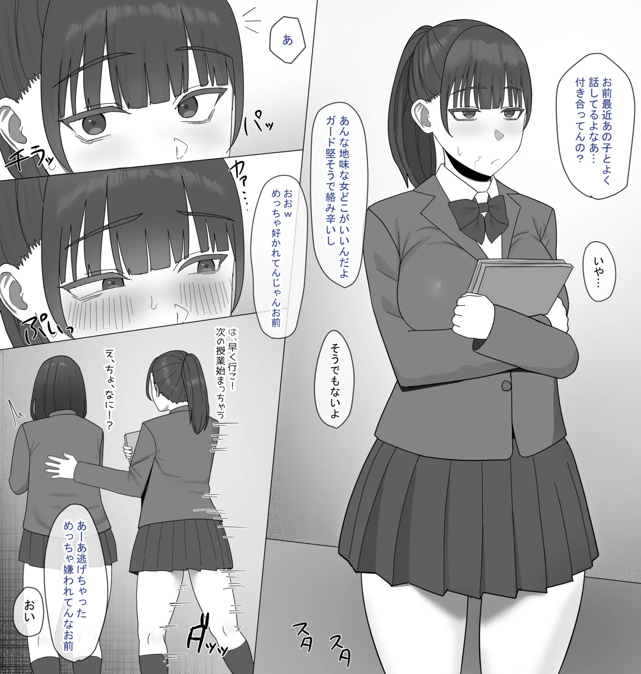 デカベロ地味子のイラマチオ漫画 Page.2