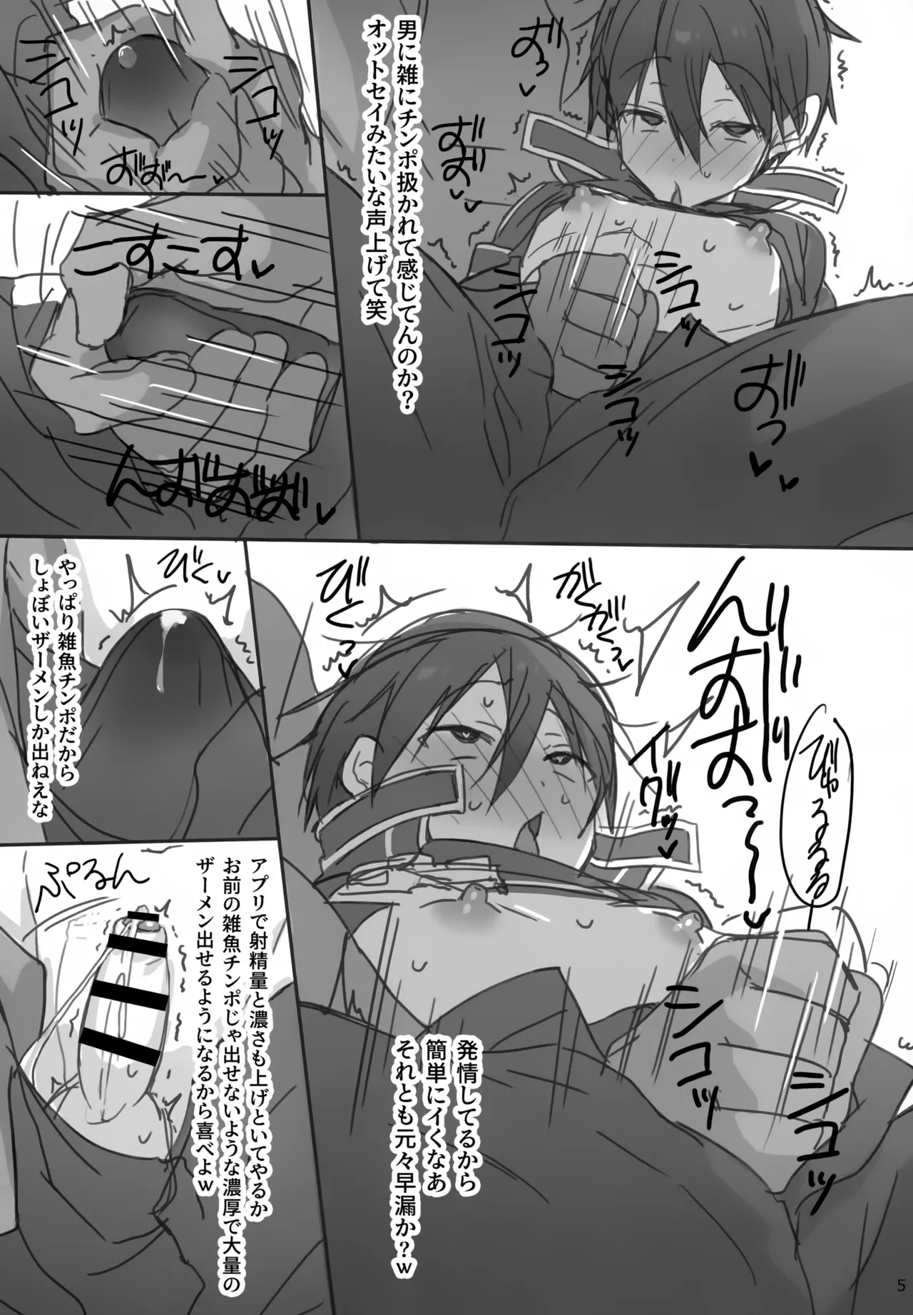 黒の剣士 催眠 Page.5