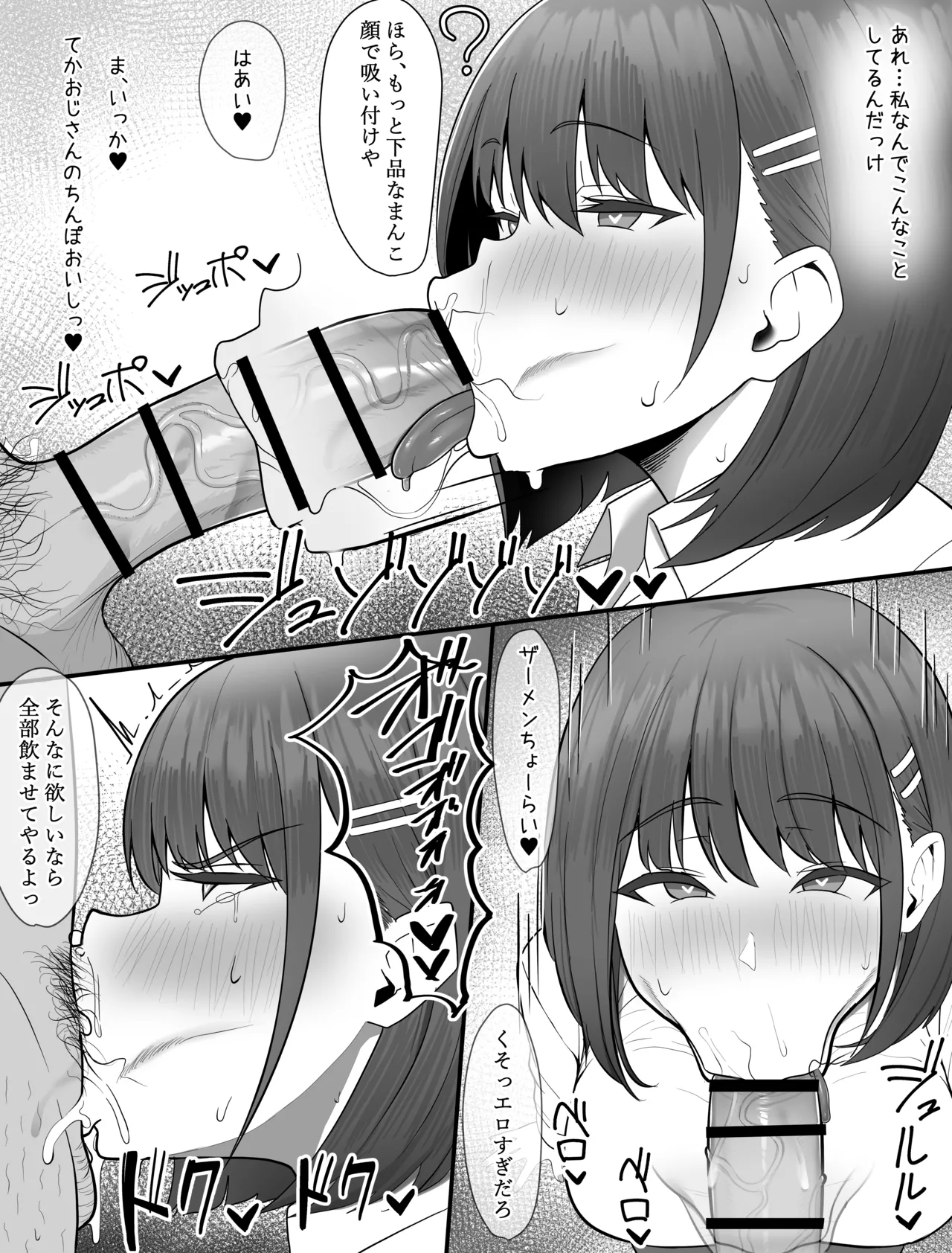 J〇催眠漫画 Page.2